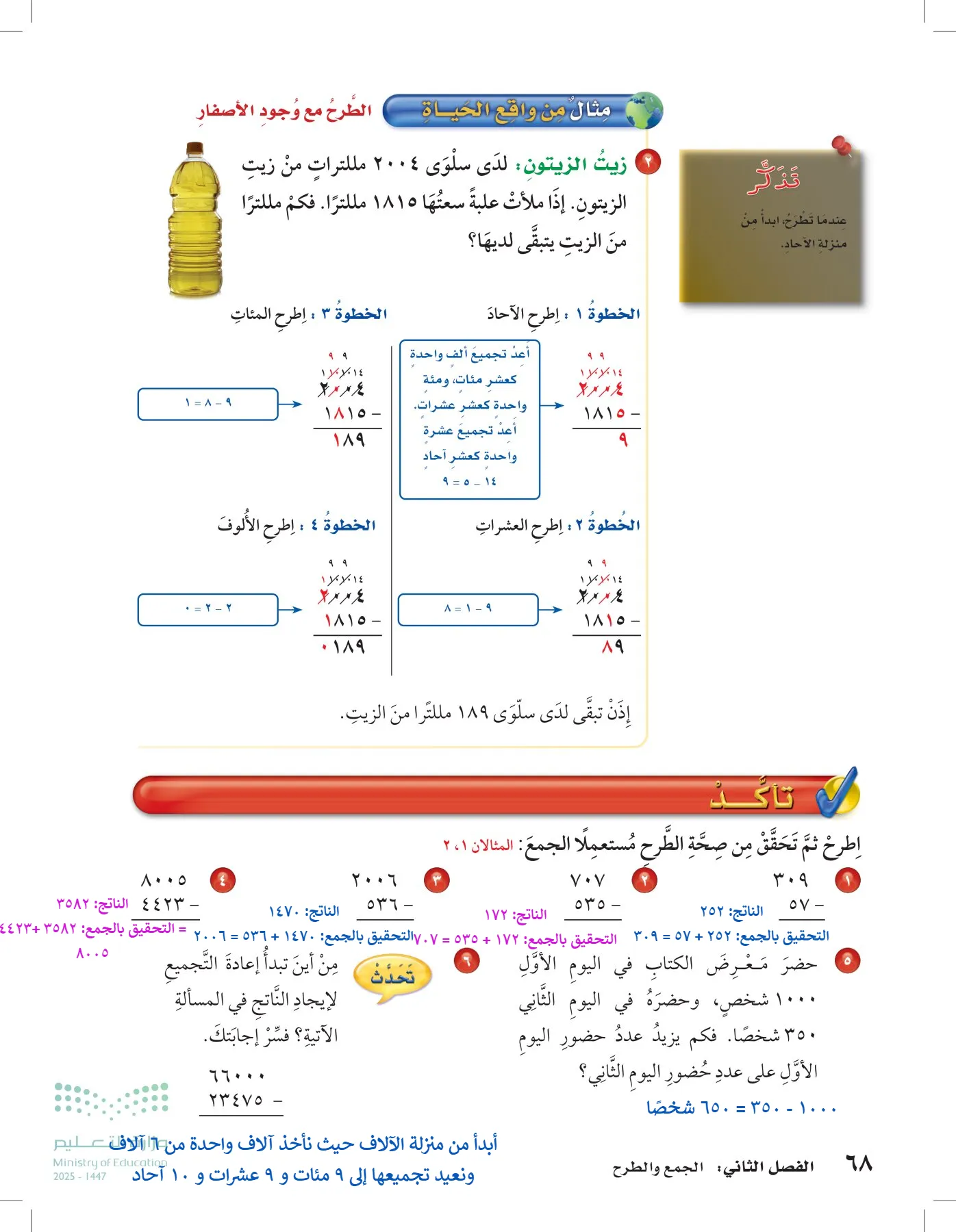 الرياضيات page-67