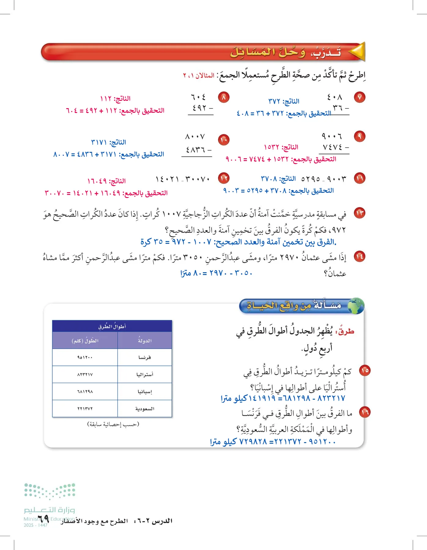 الرياضيات page-68