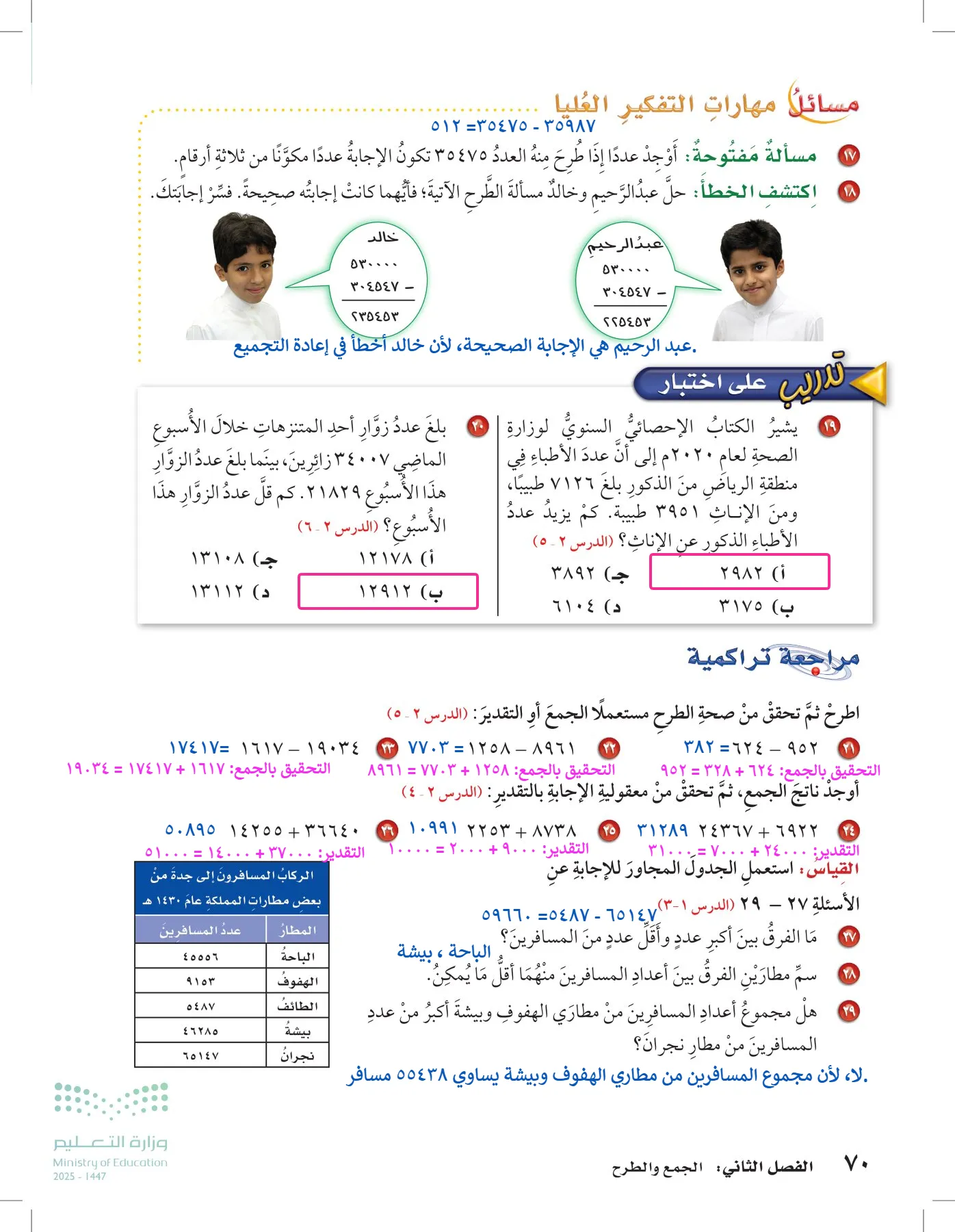 الرياضيات page-69