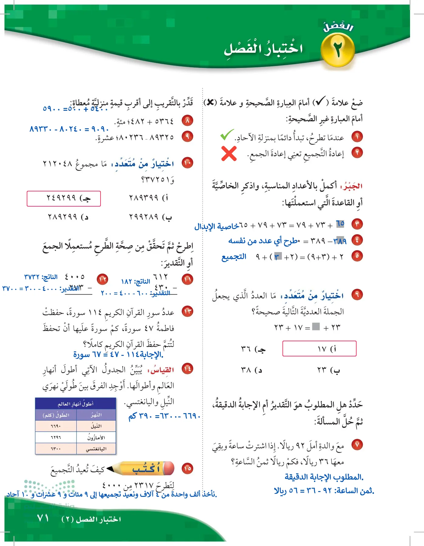 الرياضيات page-70