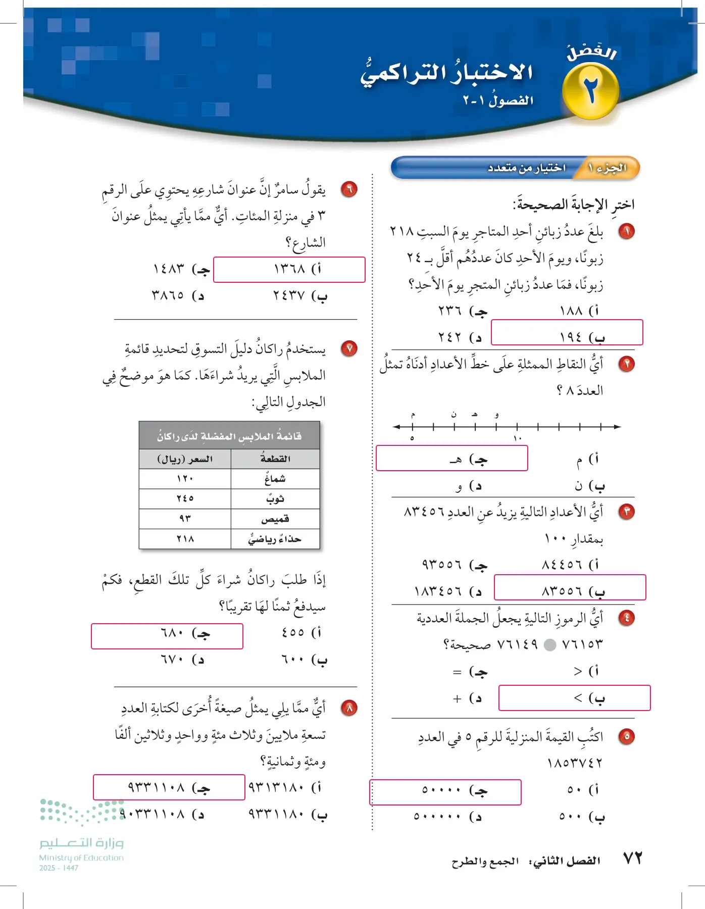 الرياضيات page-71