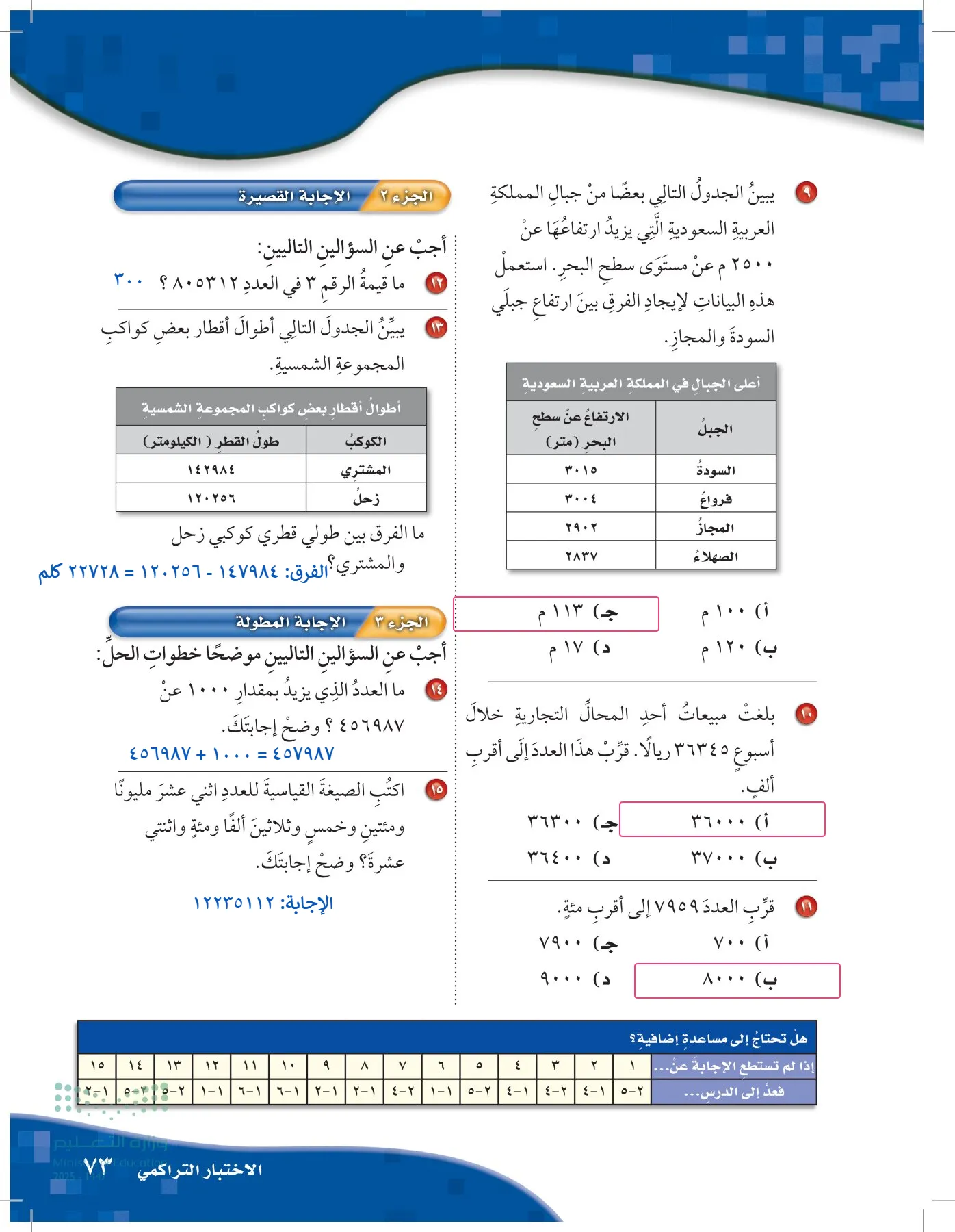 الرياضيات page-72