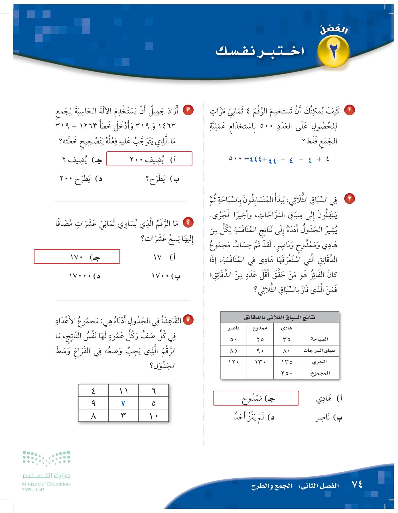 الرياضيات page-73