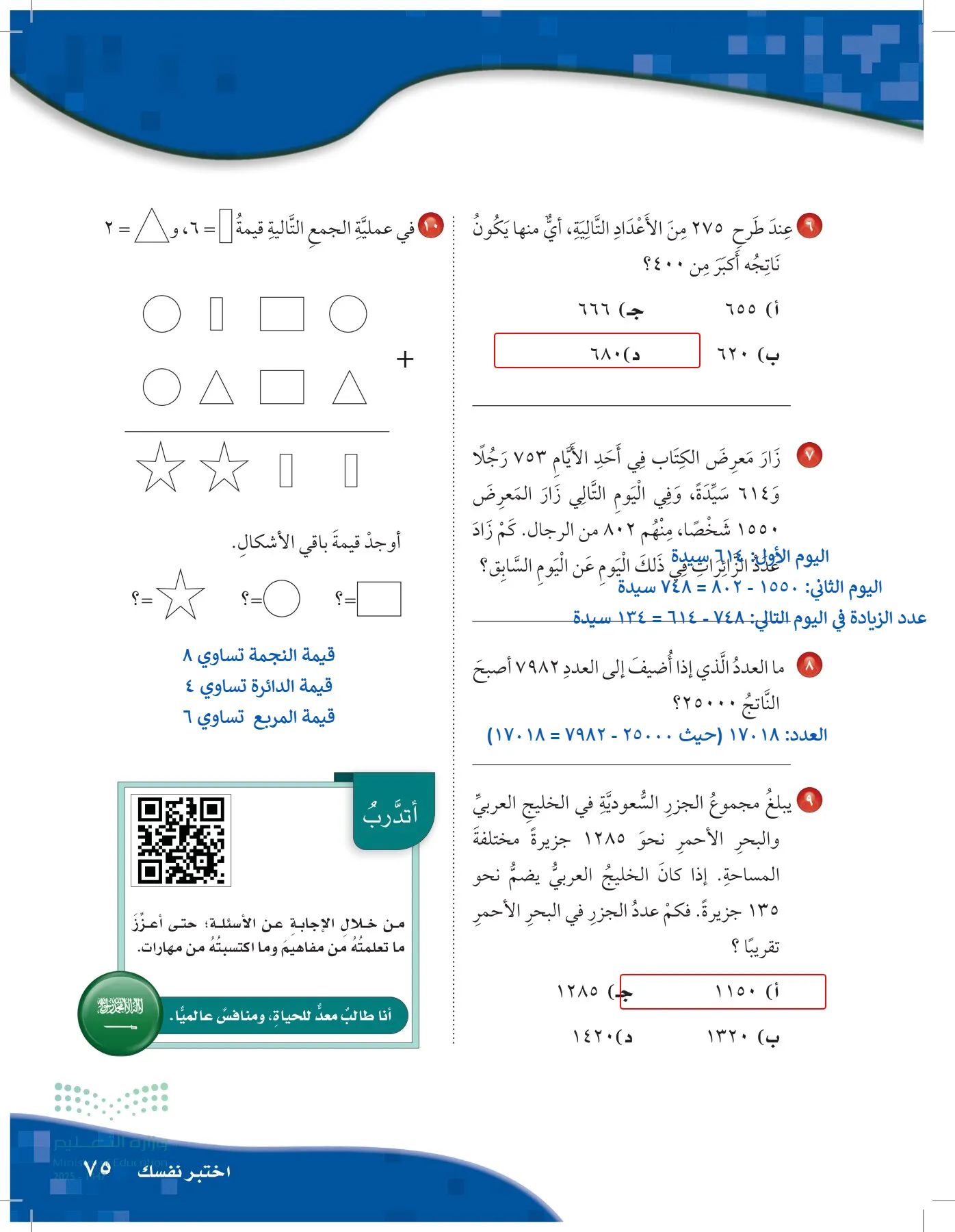 الرياضيات page-74