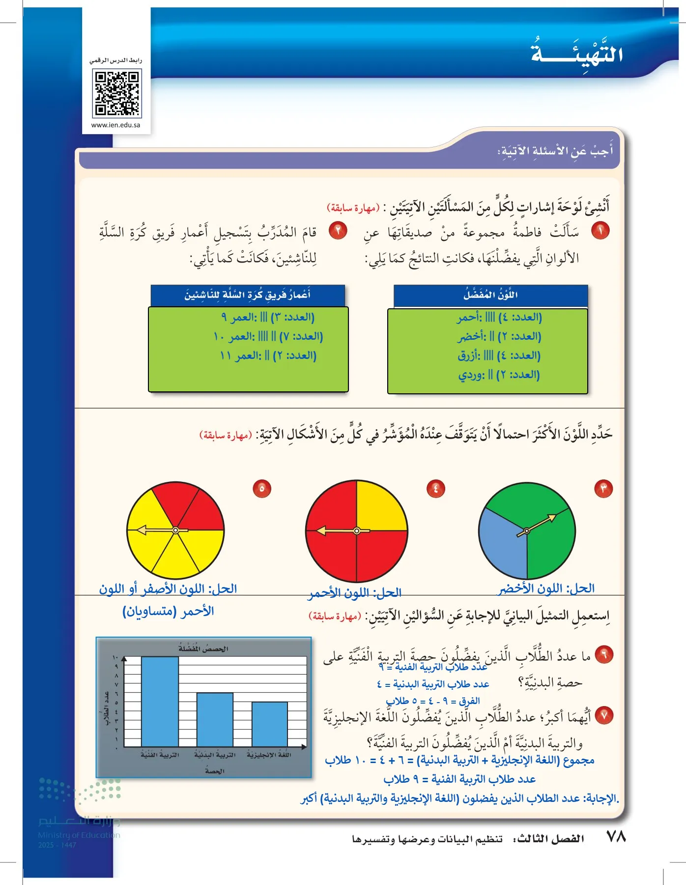 الرياضيات page-77