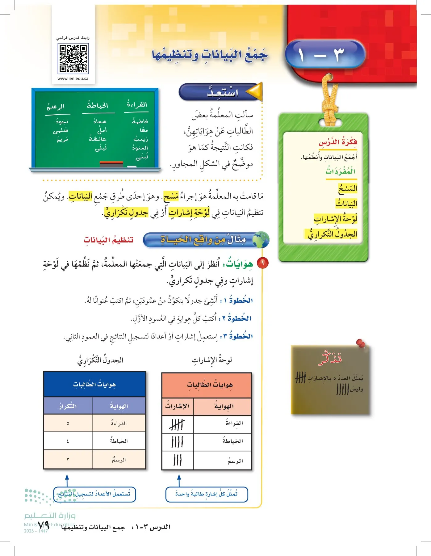 الرياضيات page-78