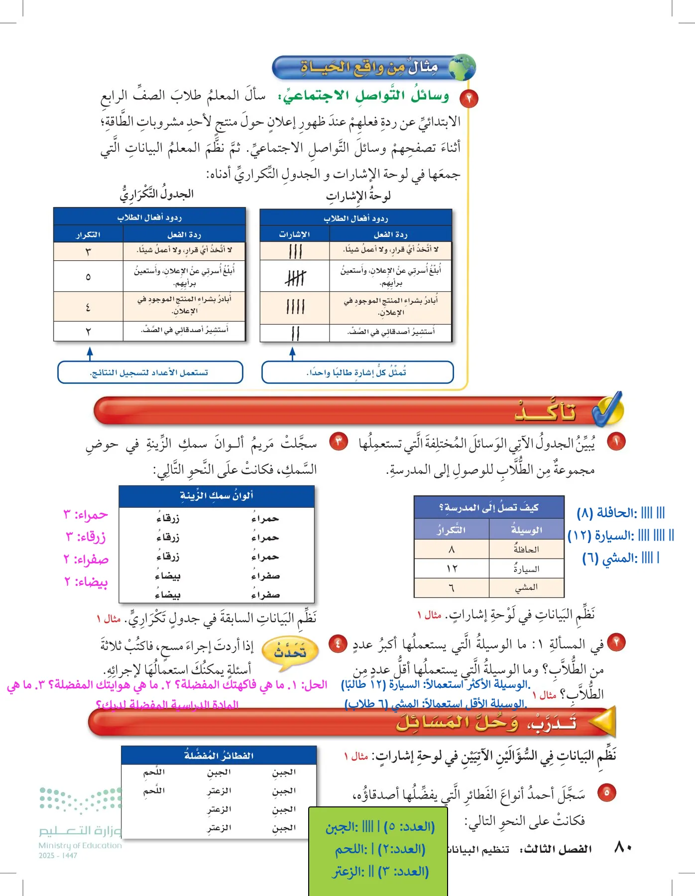 الرياضيات page-79