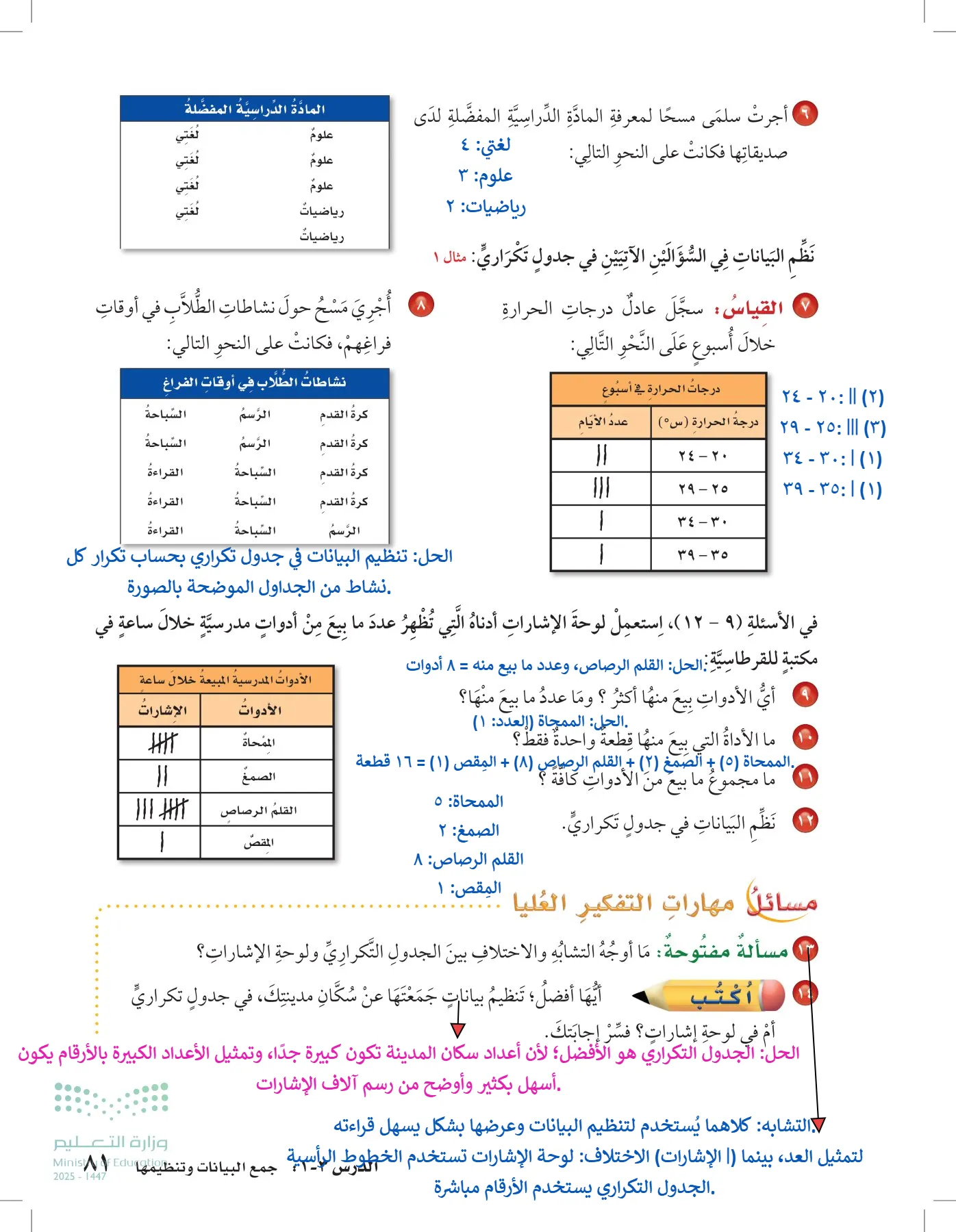 الرياضيات page-80