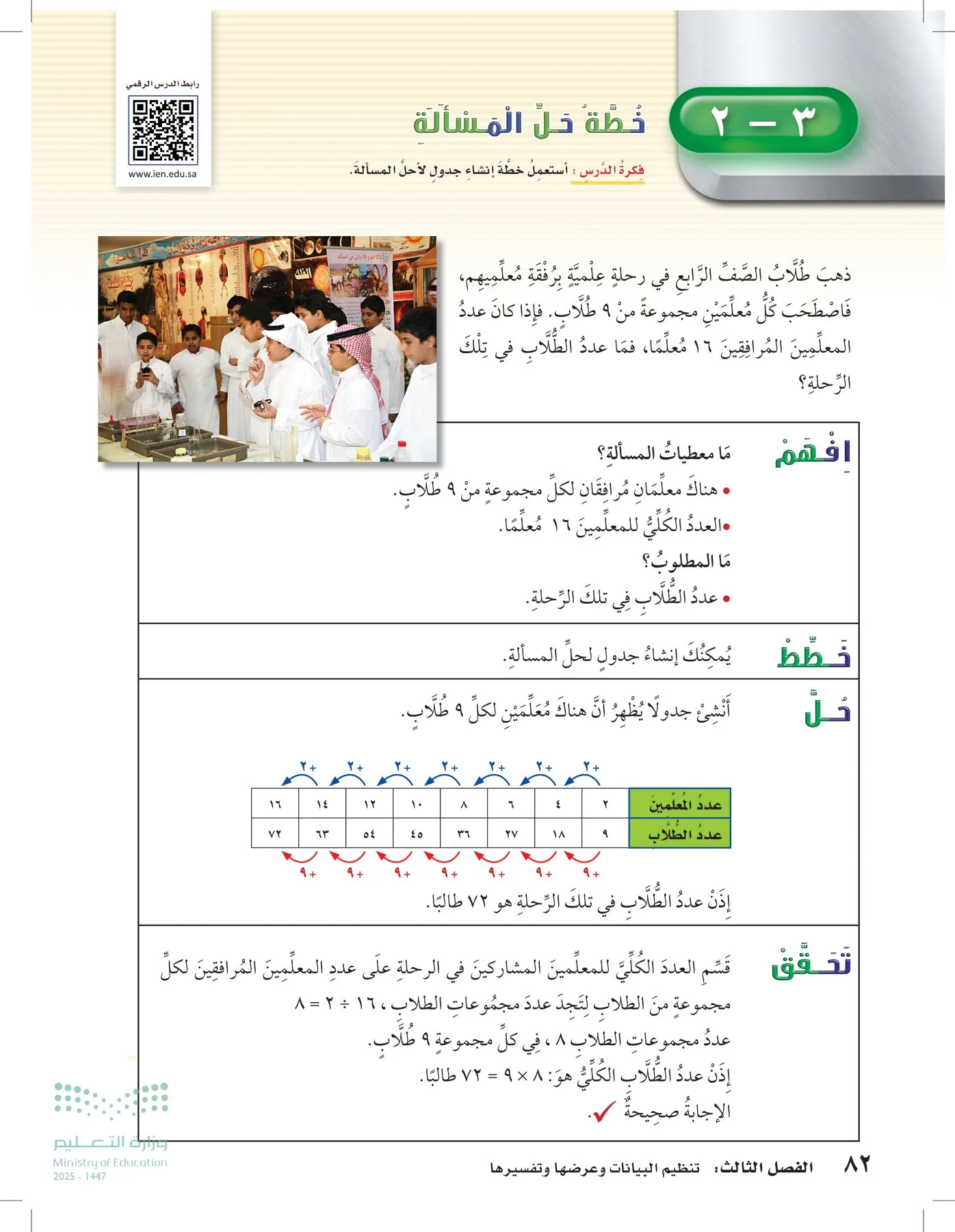 الرياضيات page-81