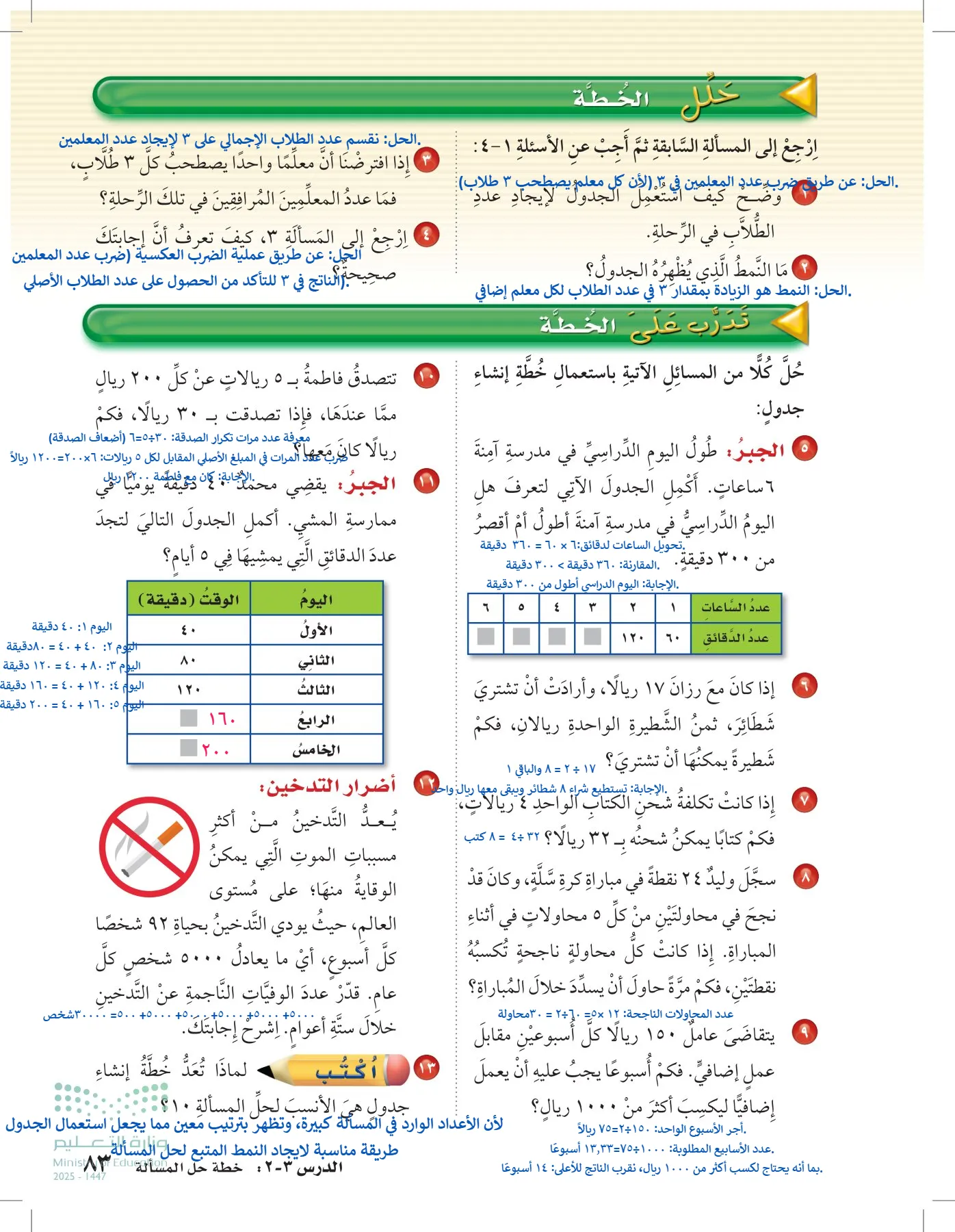 الرياضيات page-82