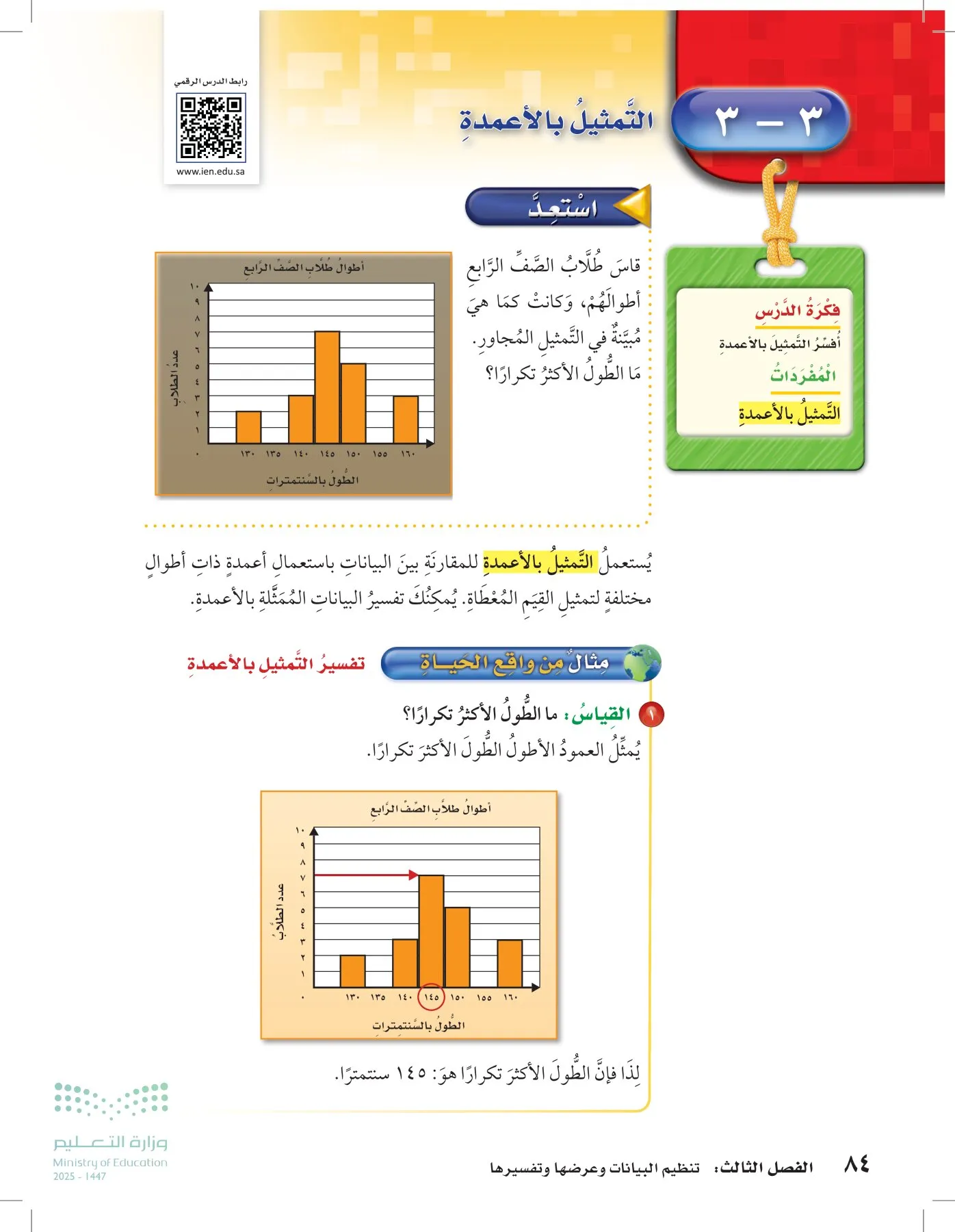 الرياضيات page-83