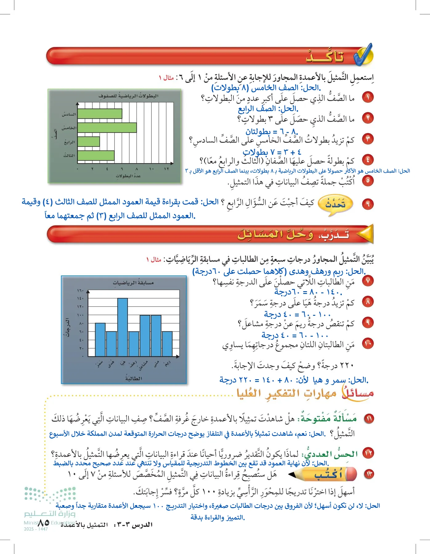 الرياضيات page-84