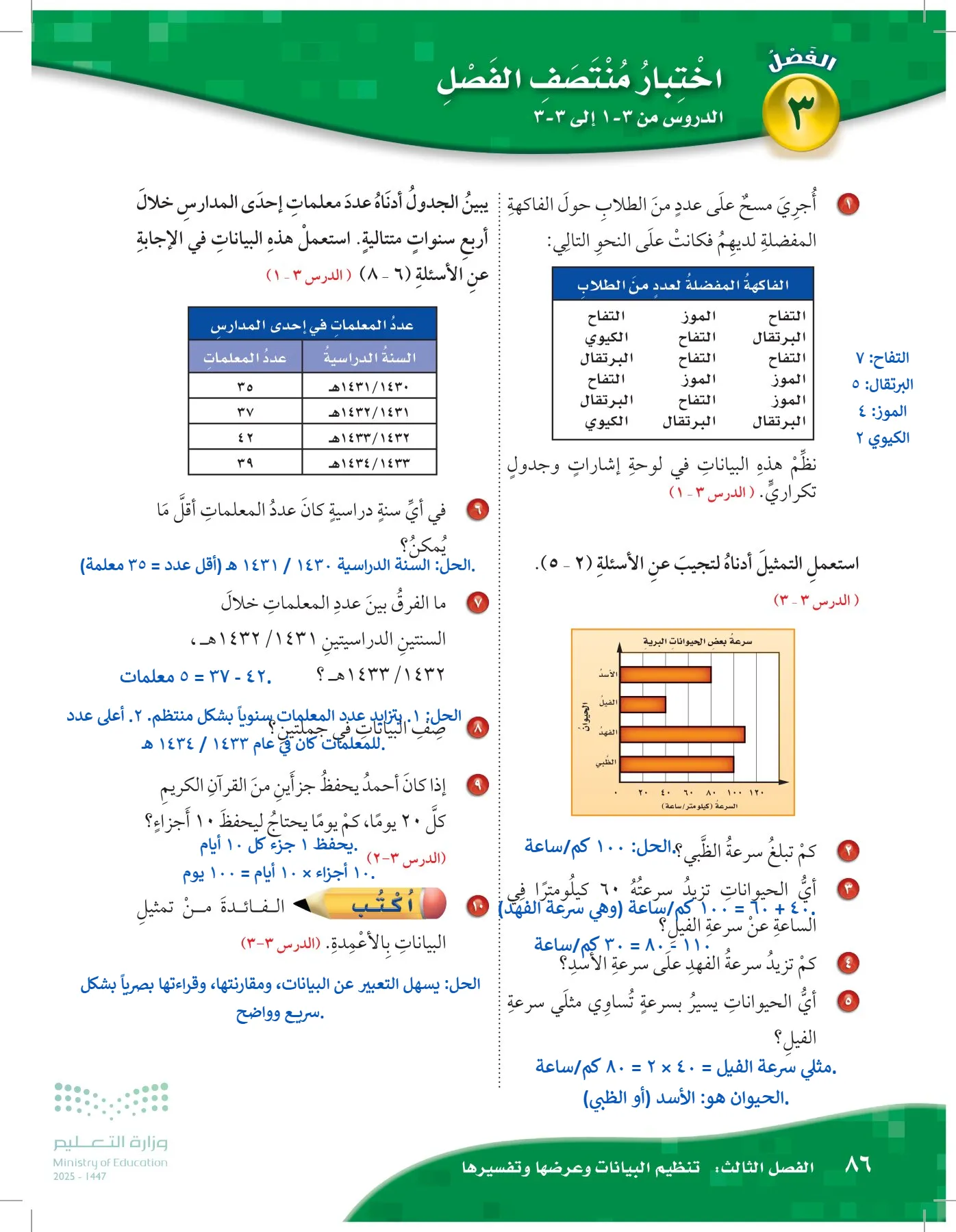 الرياضيات page-85