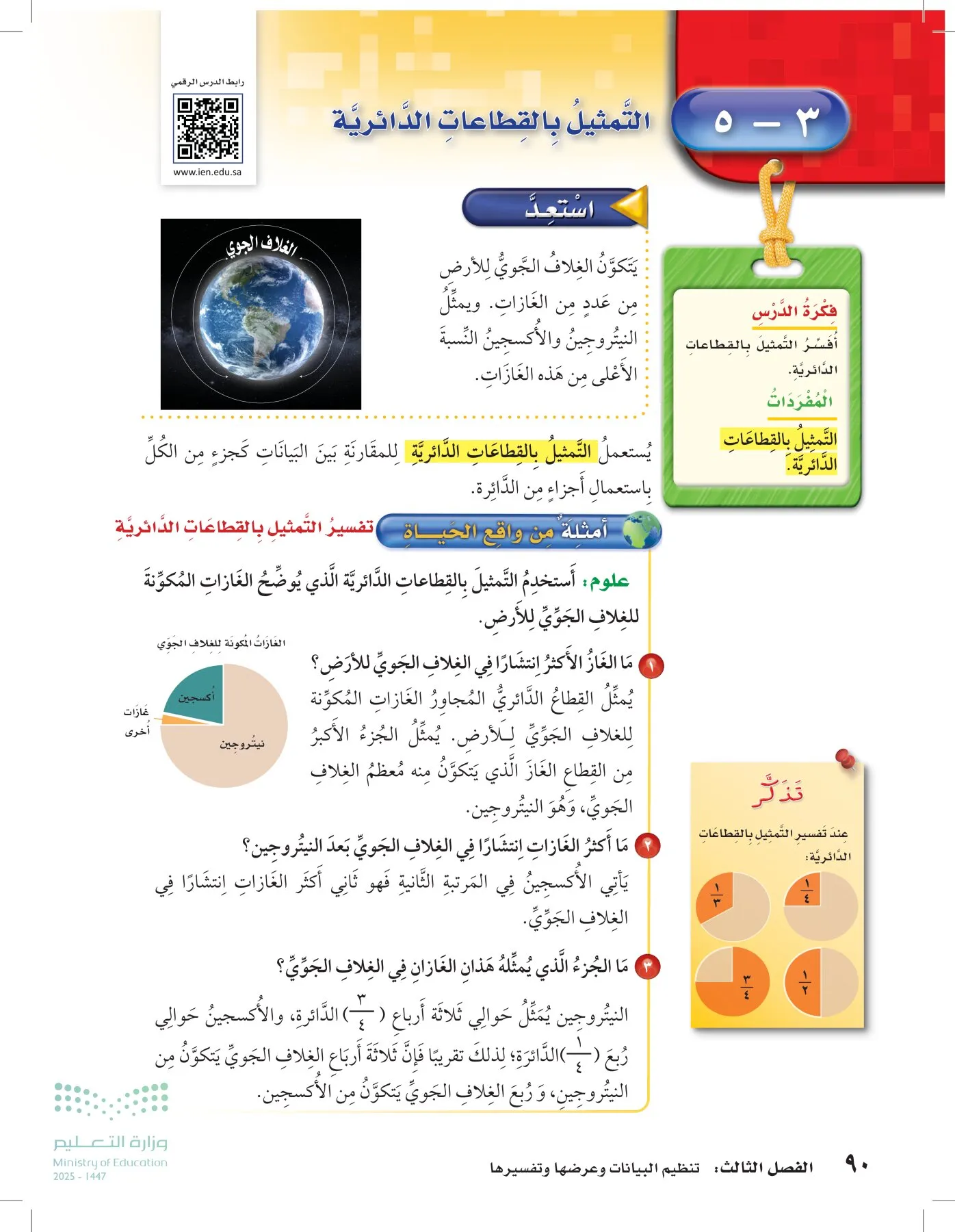 الرياضيات page-89