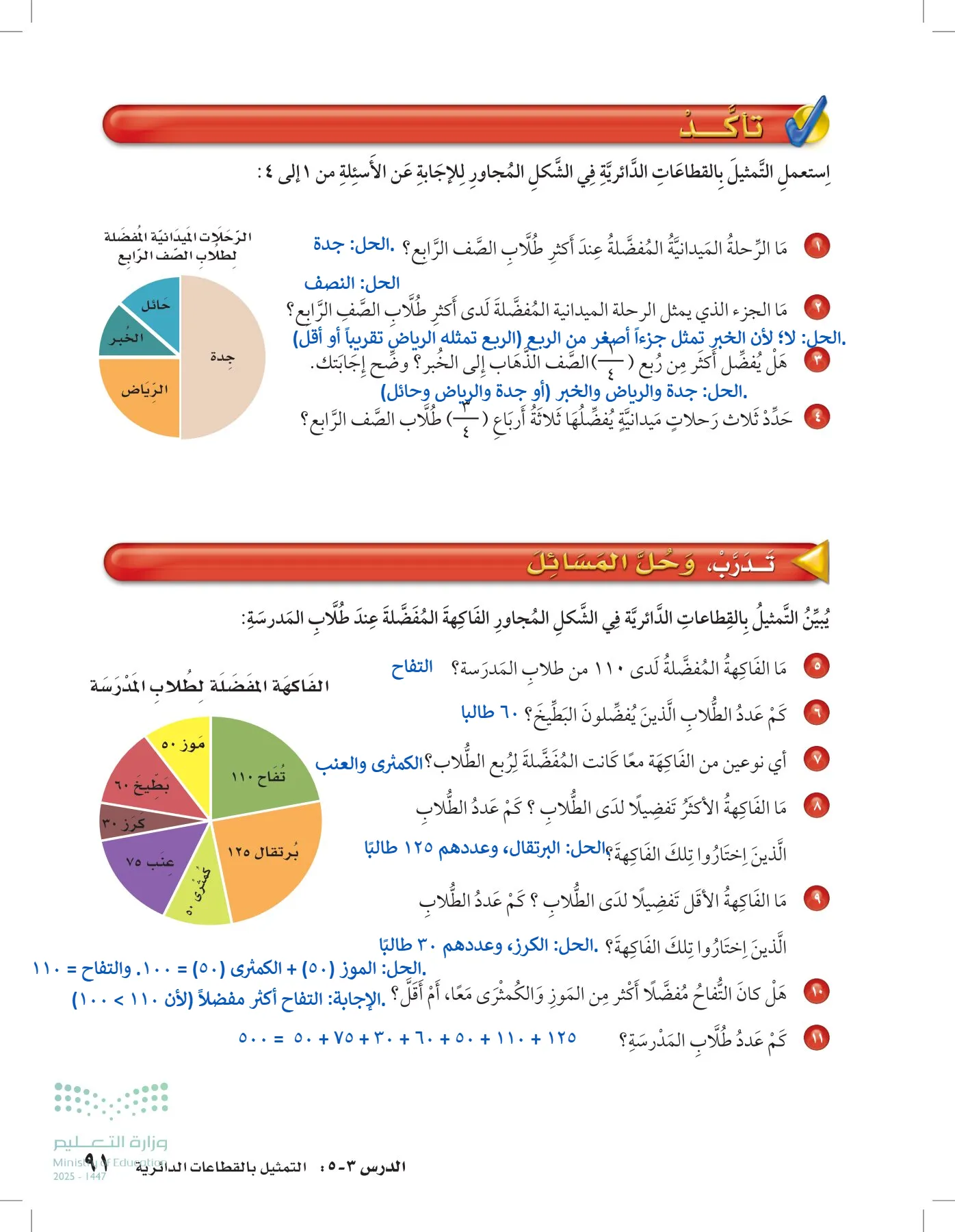 الرياضيات page-90
