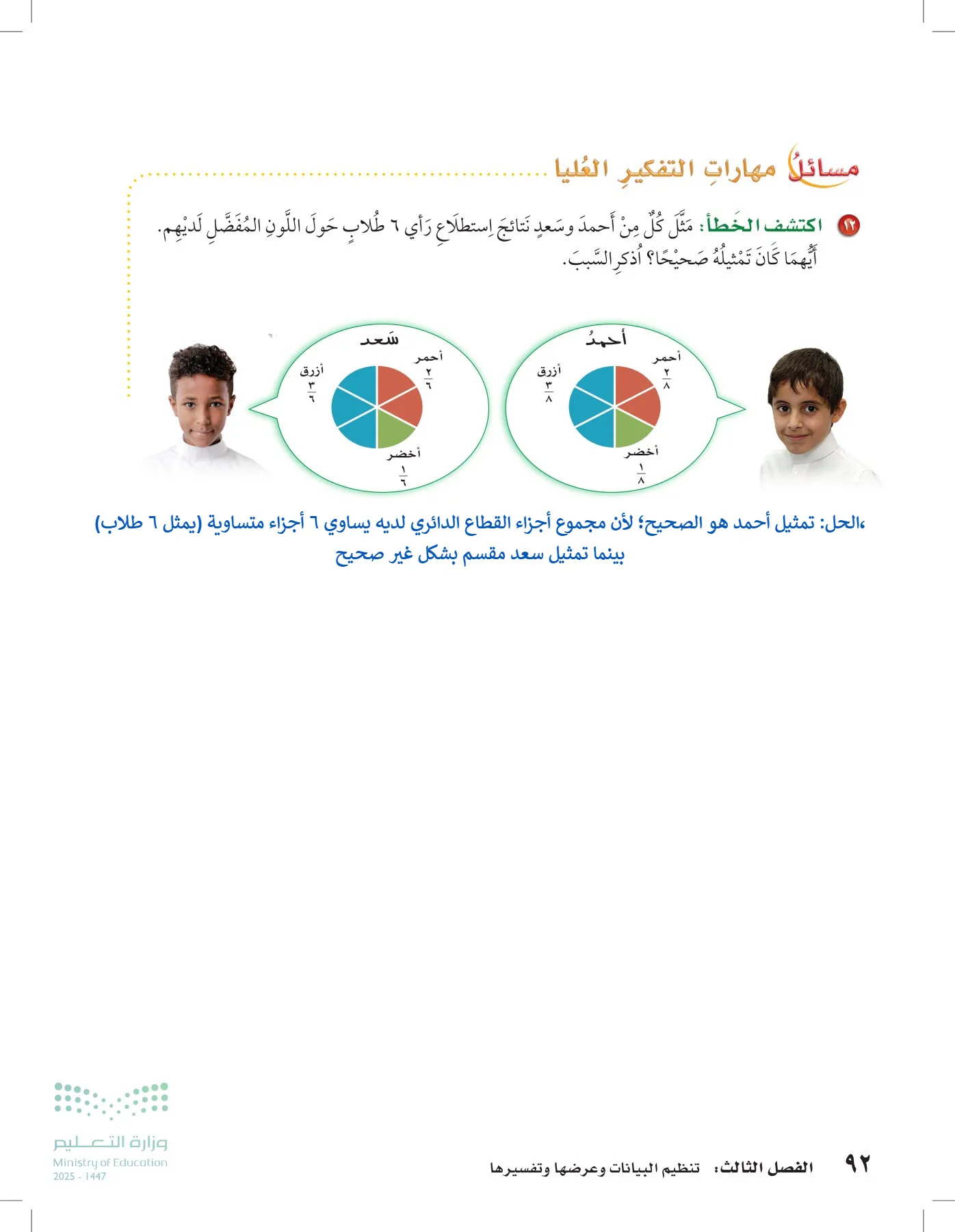 الرياضيات page-91