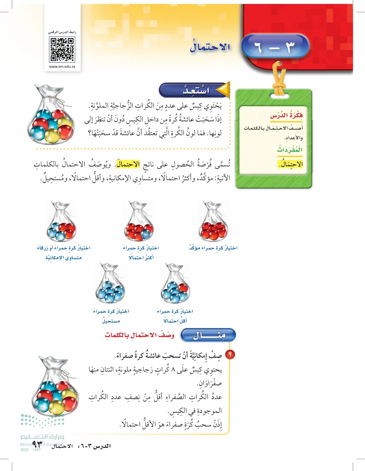 الرياضيات page-92