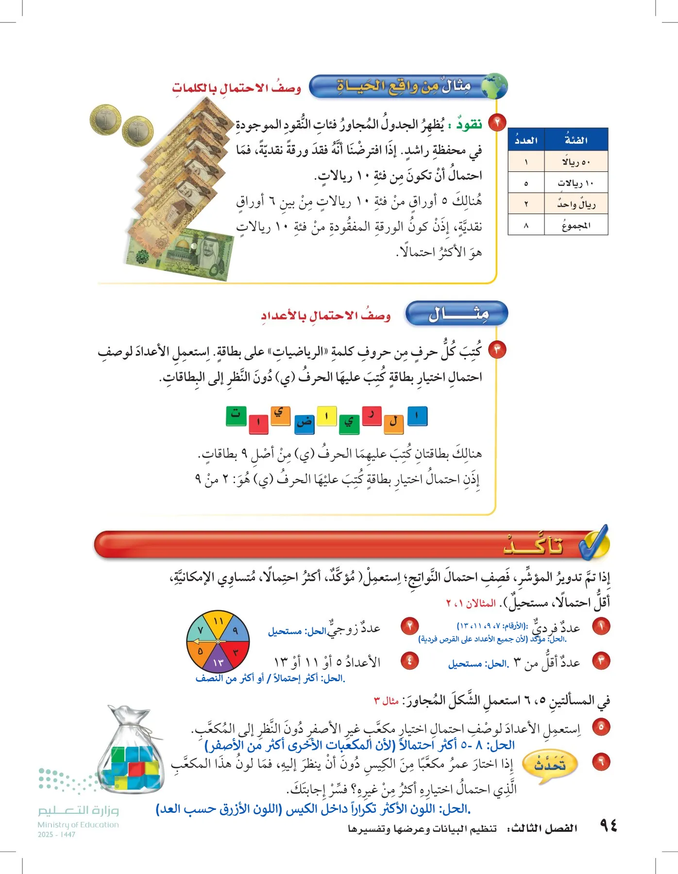 الرياضيات page-93