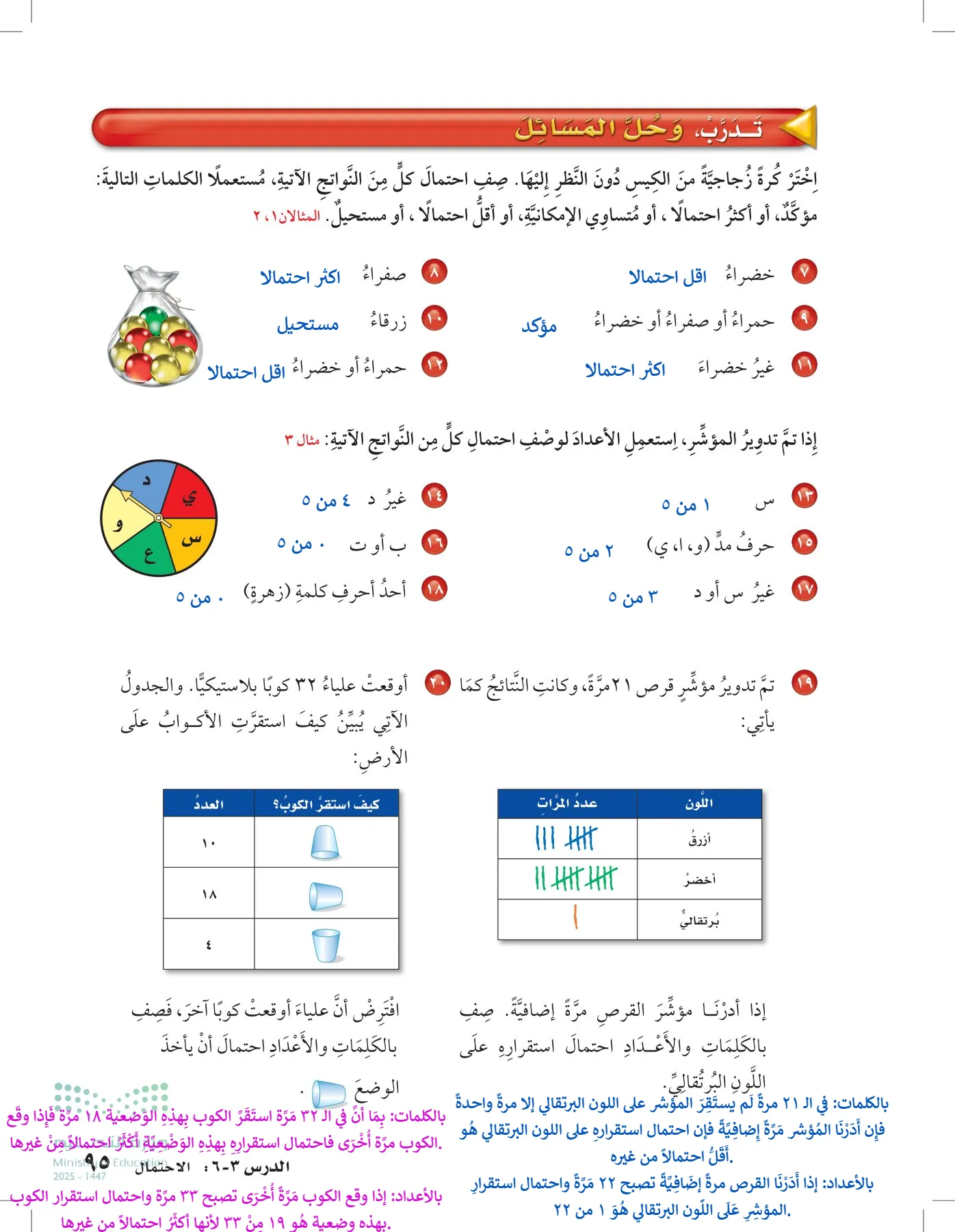 الرياضيات page-94