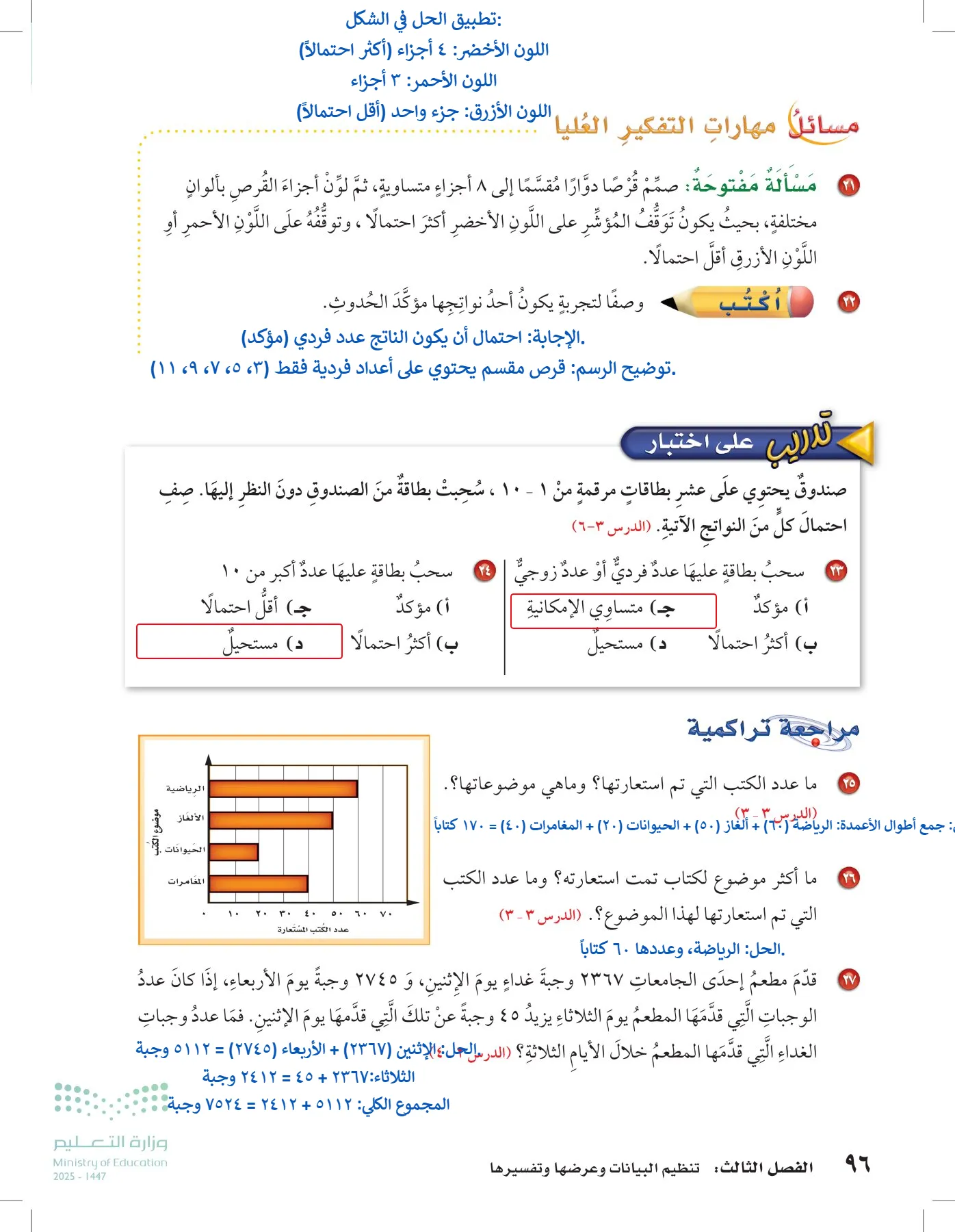 الرياضيات page-95