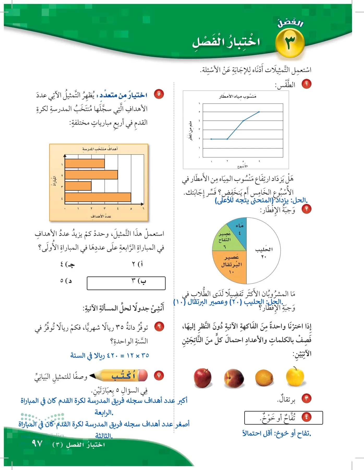 الرياضيات page-96