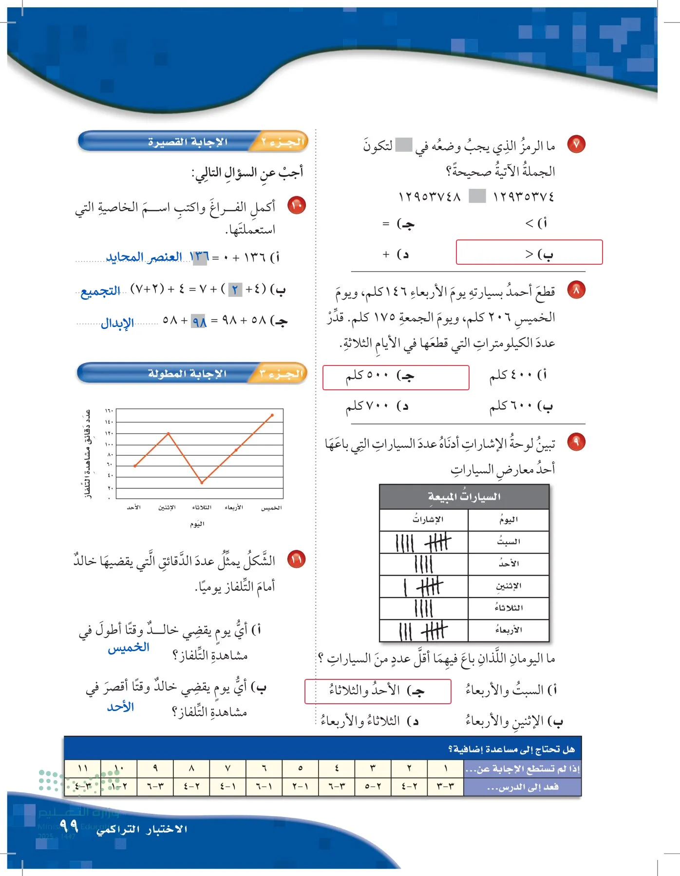 الرياضيات page-98