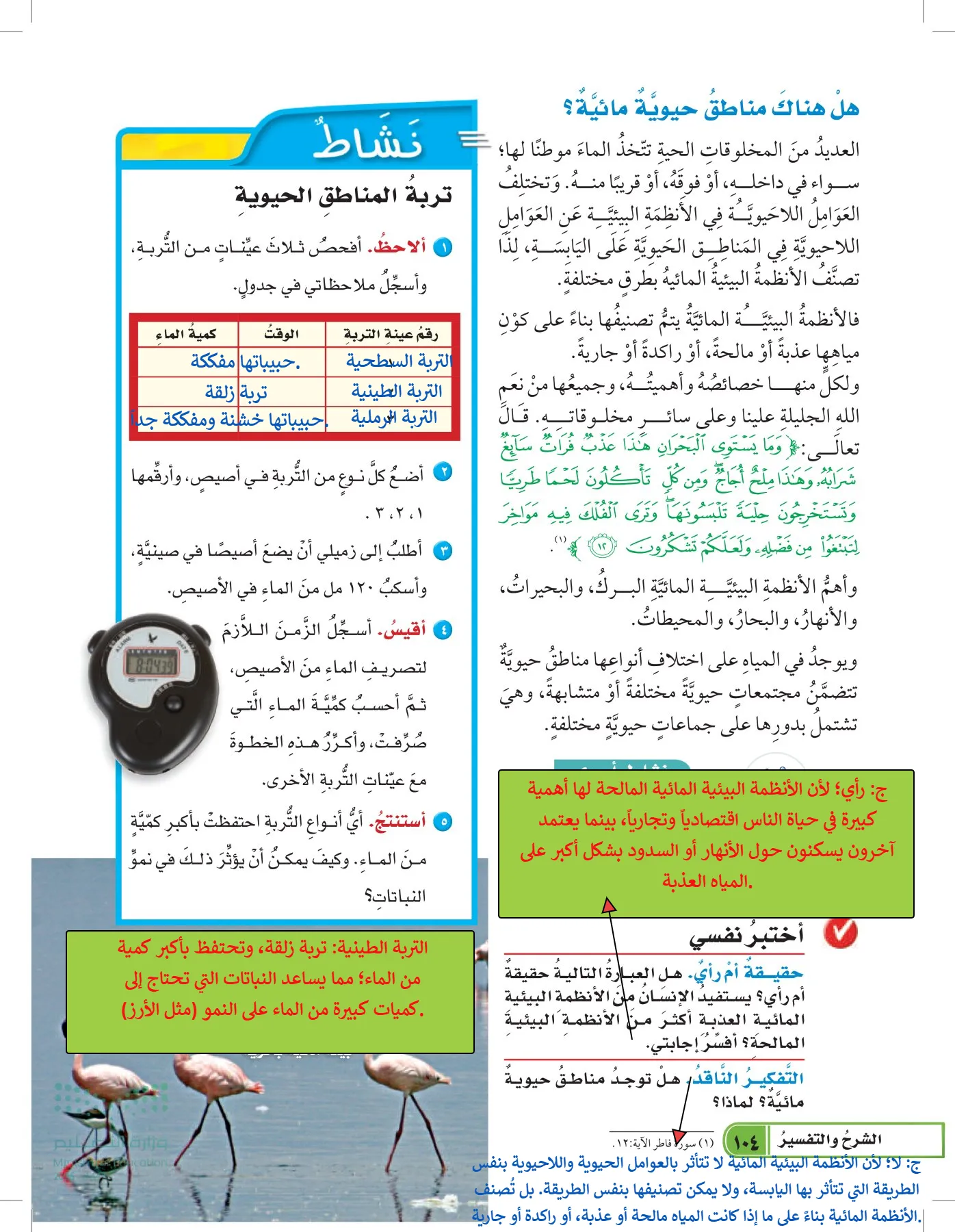 العلوم page-103