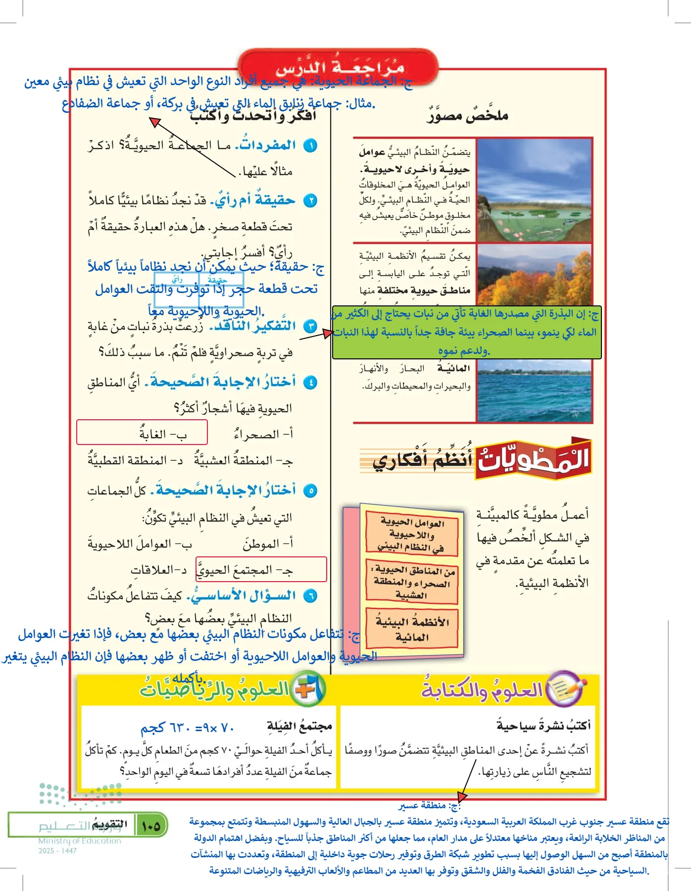 العلوم page-104