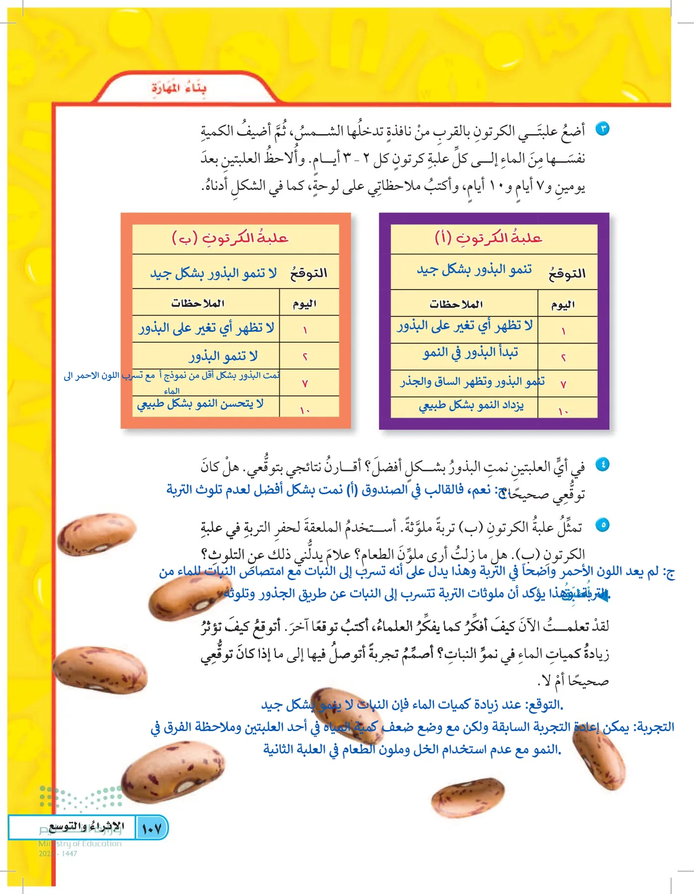 العلوم page-106