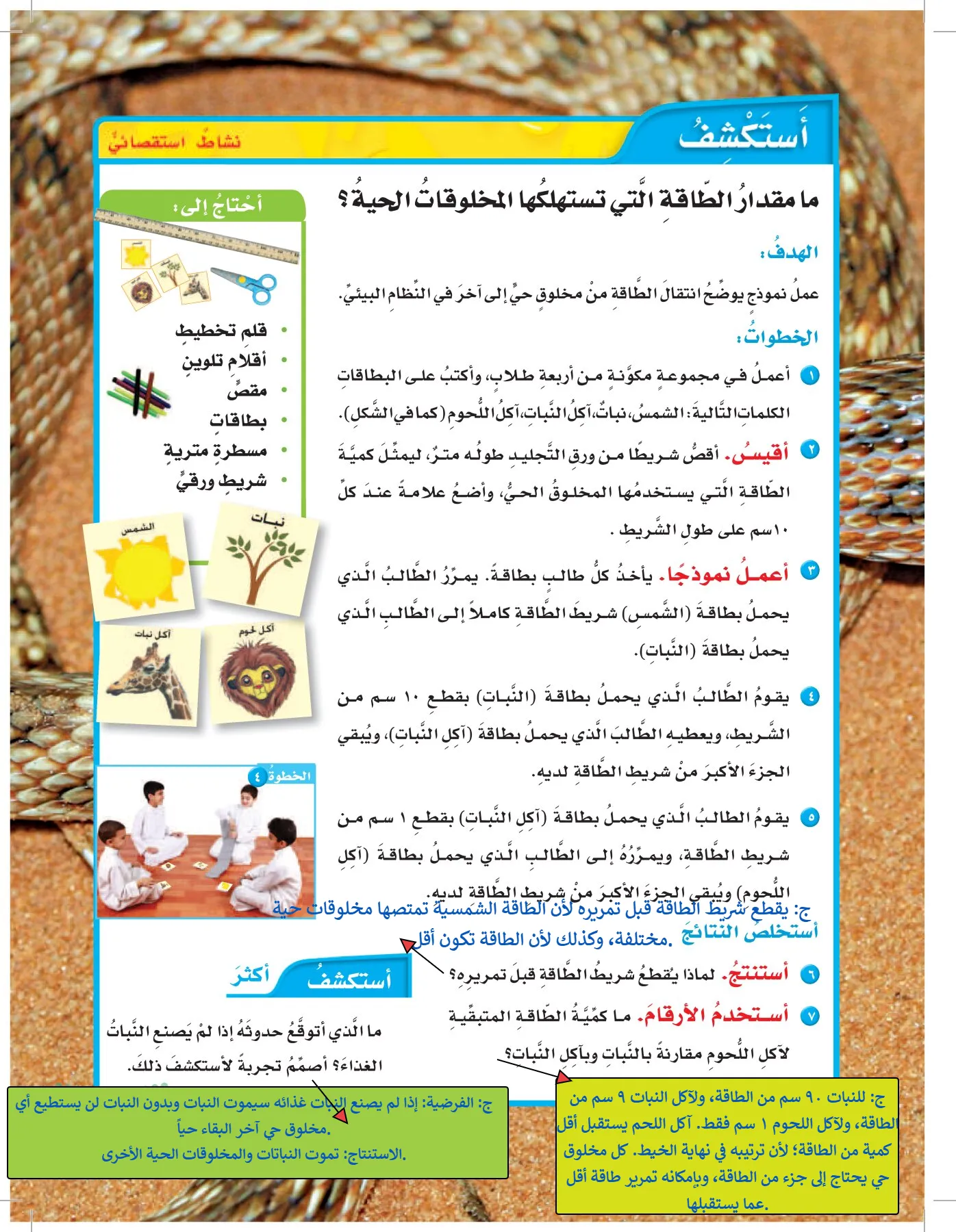 العلوم page-108
