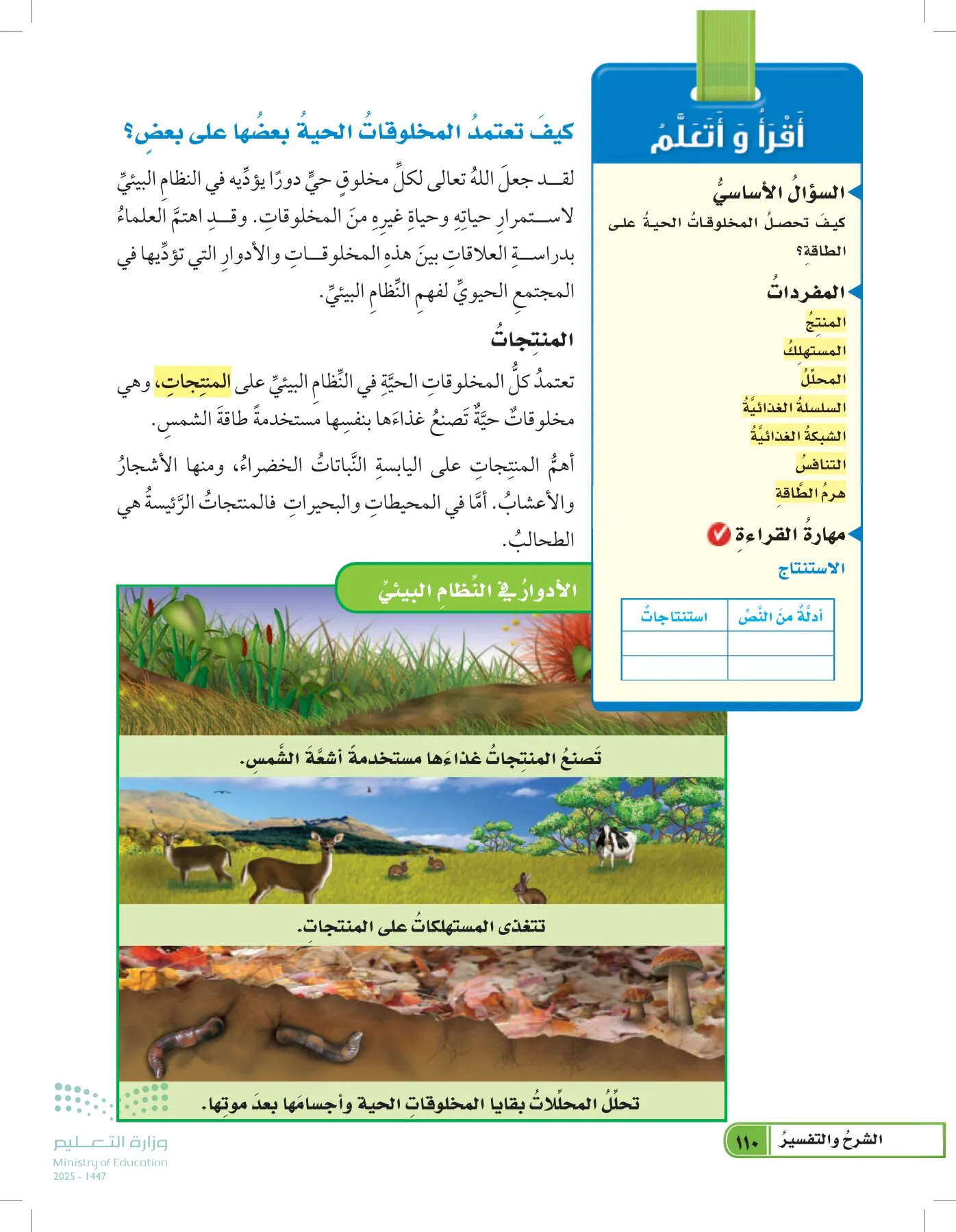 العلوم page-109