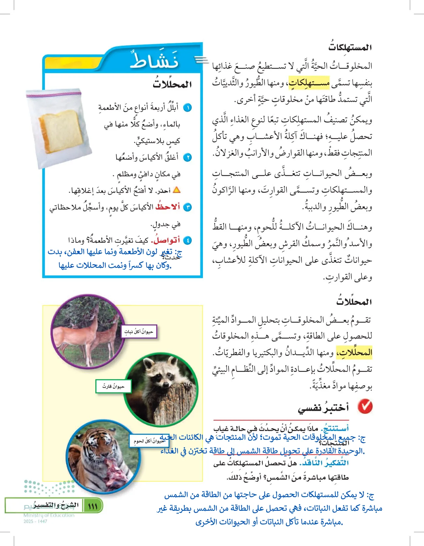 العلوم page-110