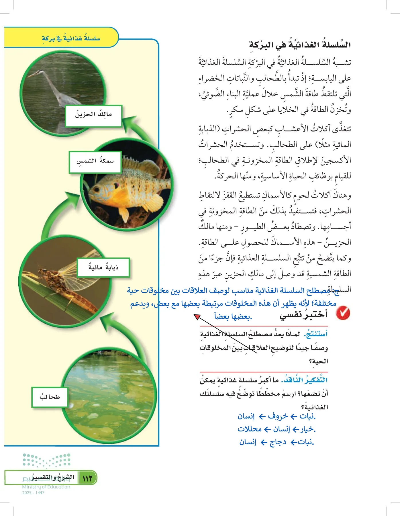 العلوم page-112