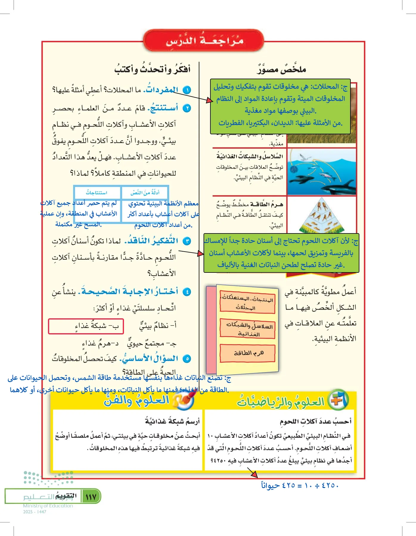 العلوم page-116