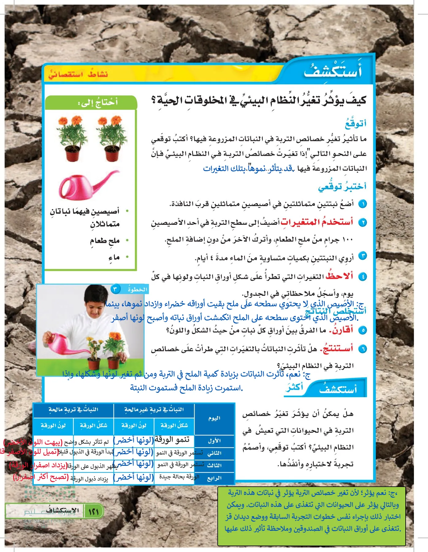 العلوم page-120