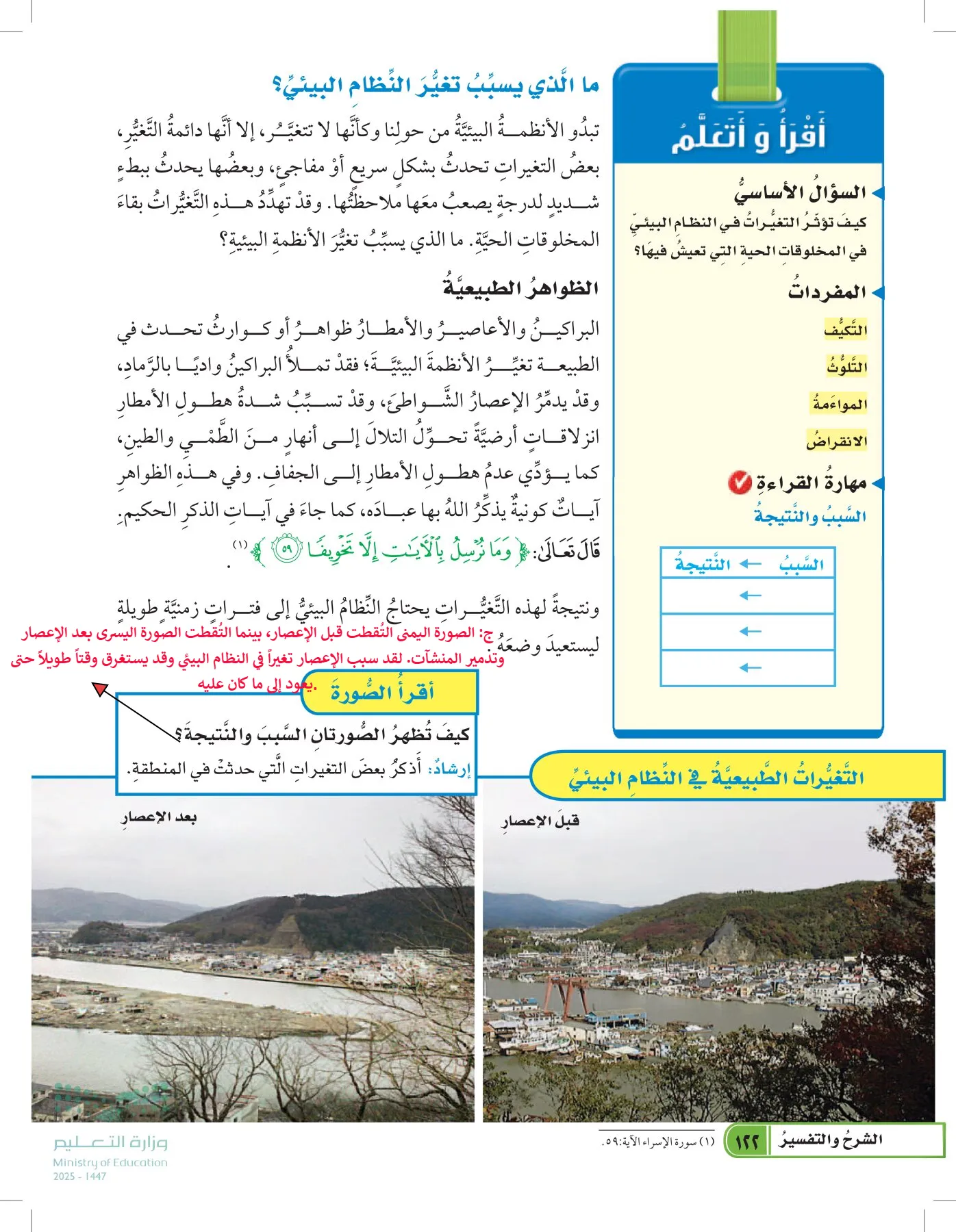 العلوم page-121