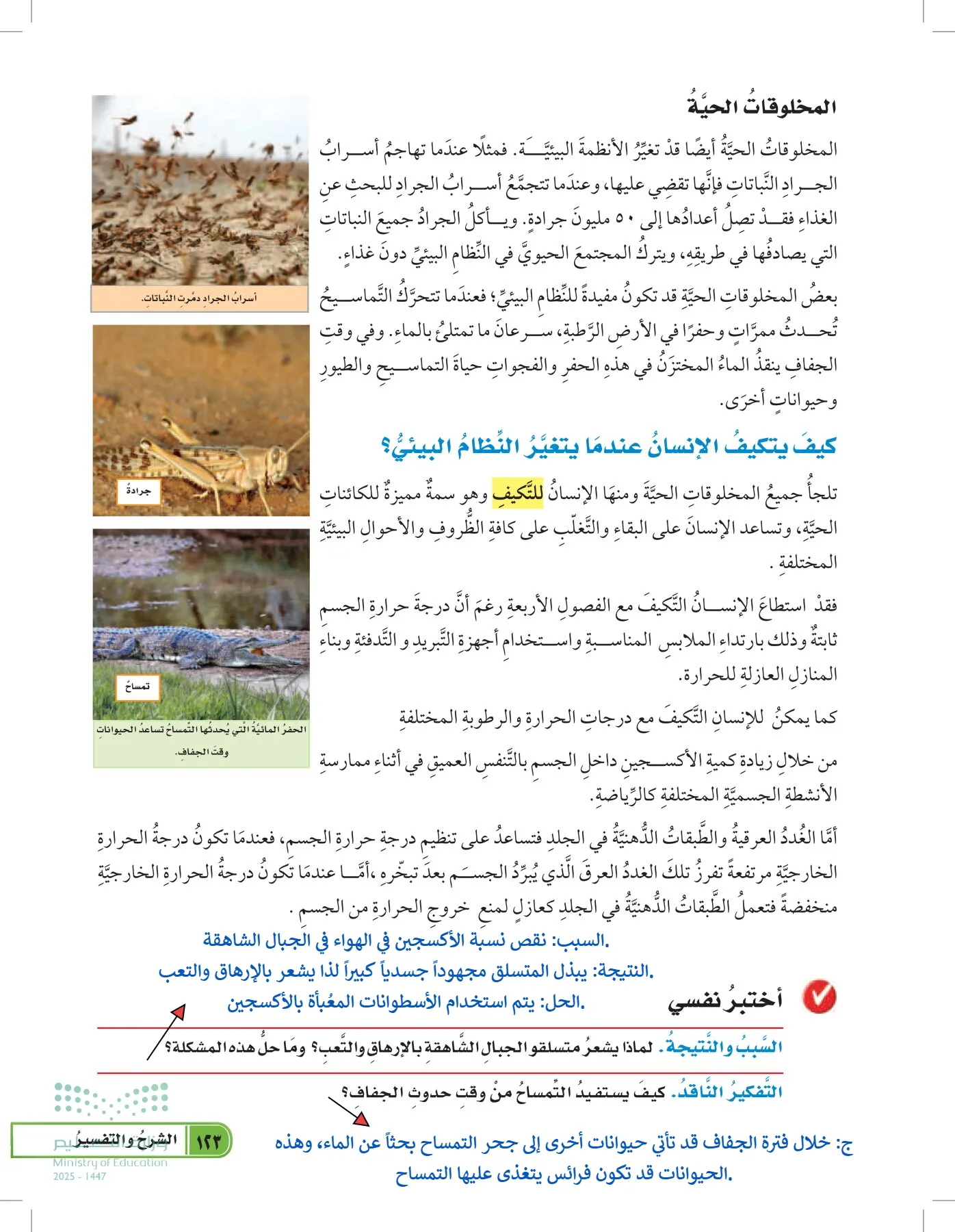 العلوم page-122