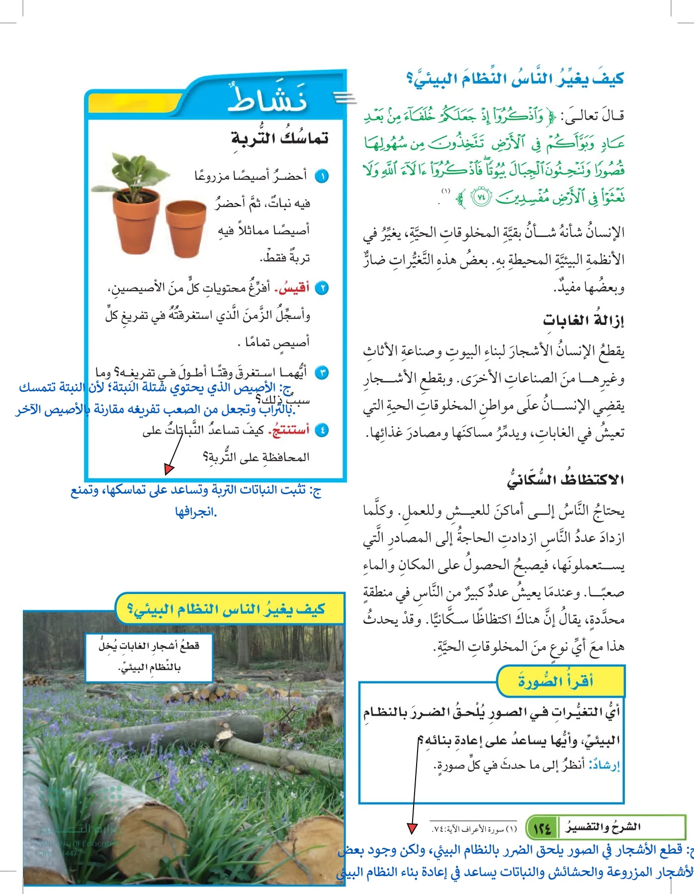 العلوم page-123