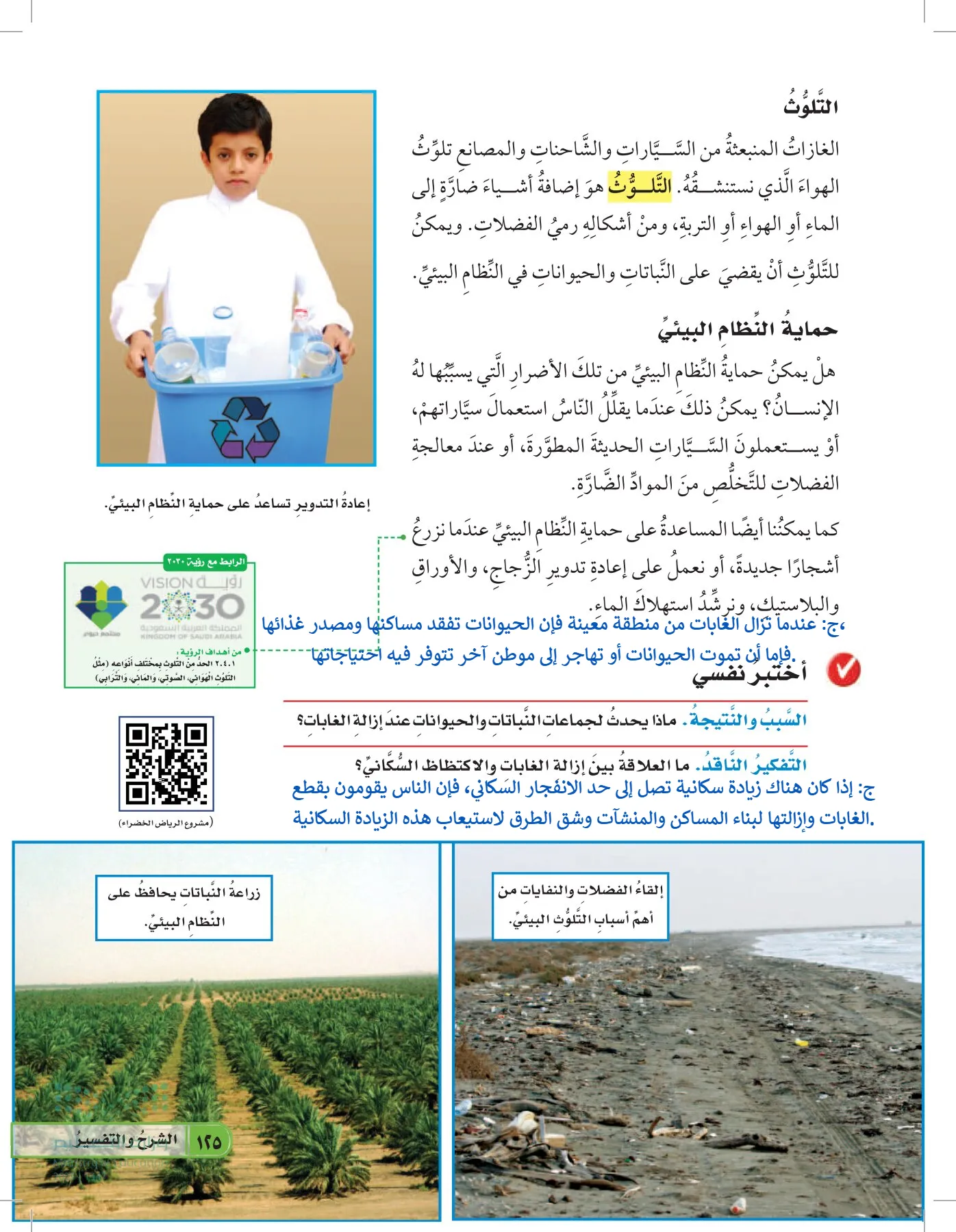 العلوم page-124