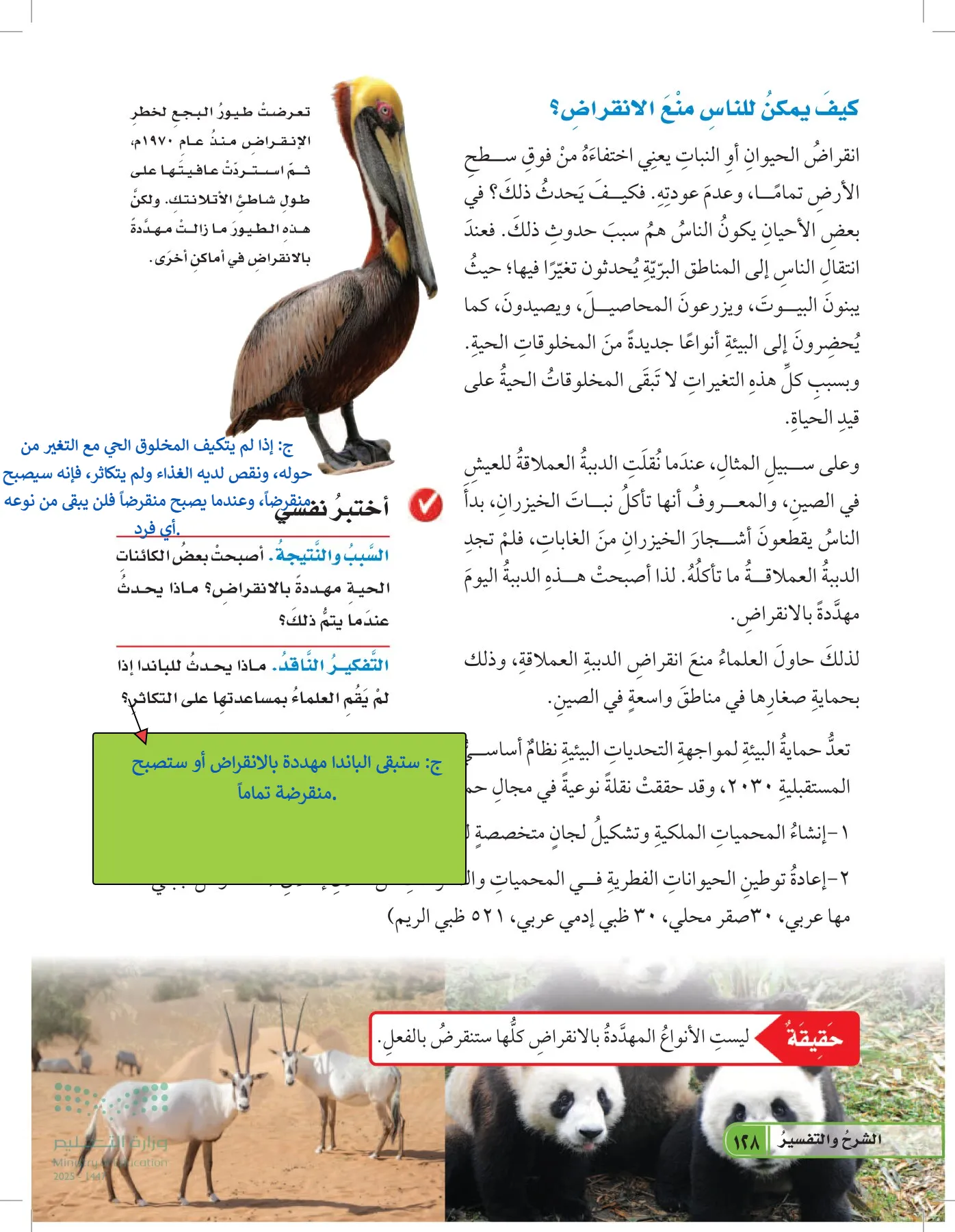 العلوم page-127