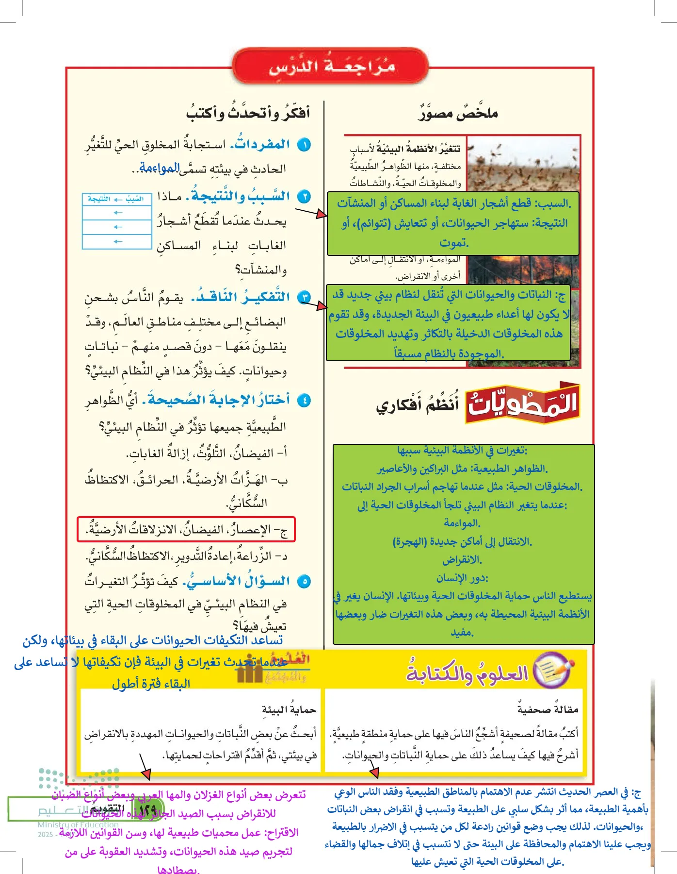 العلوم page-128