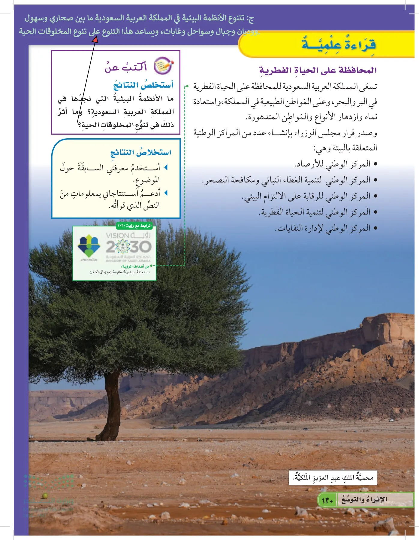 العلوم page-129