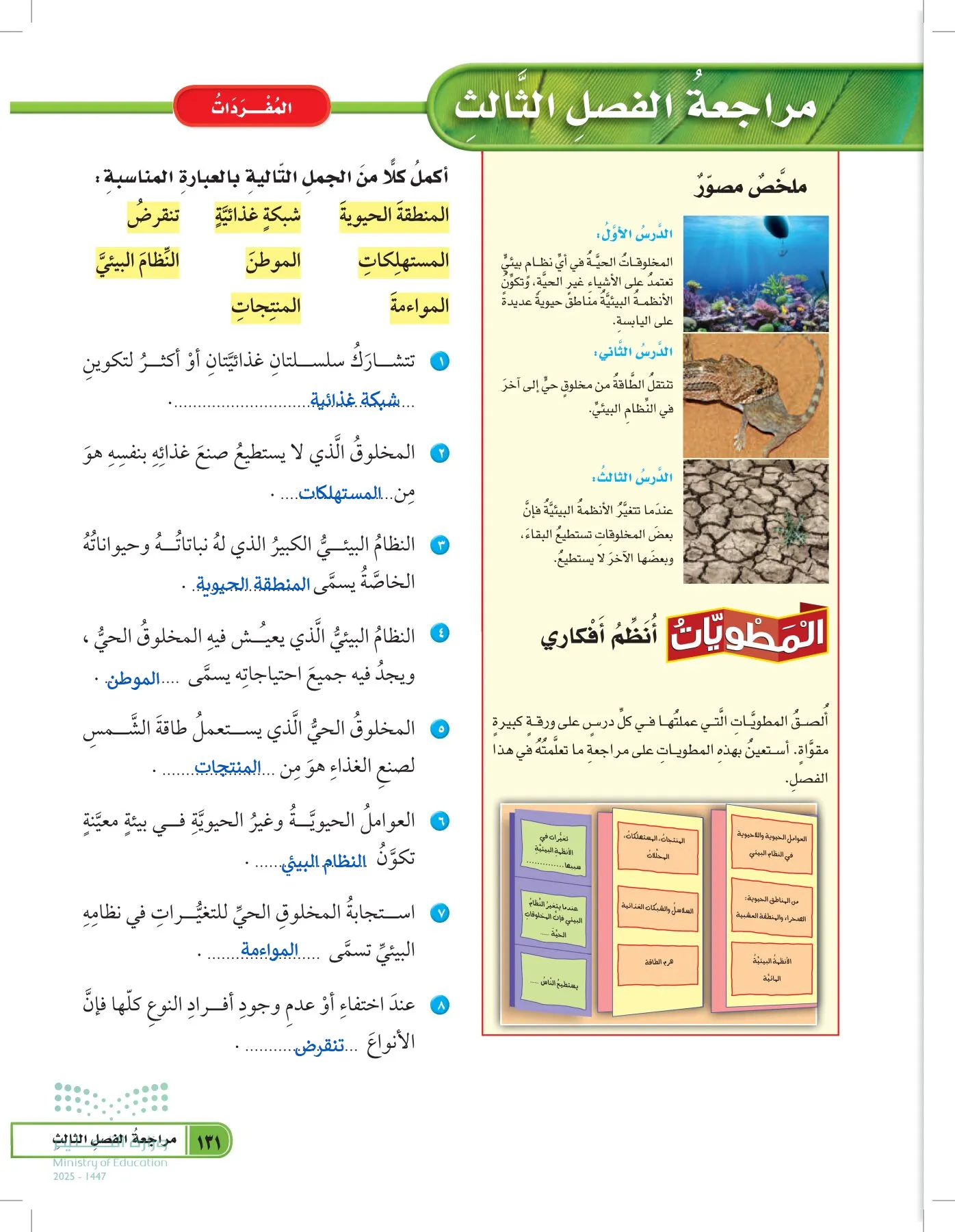 العلوم page-130