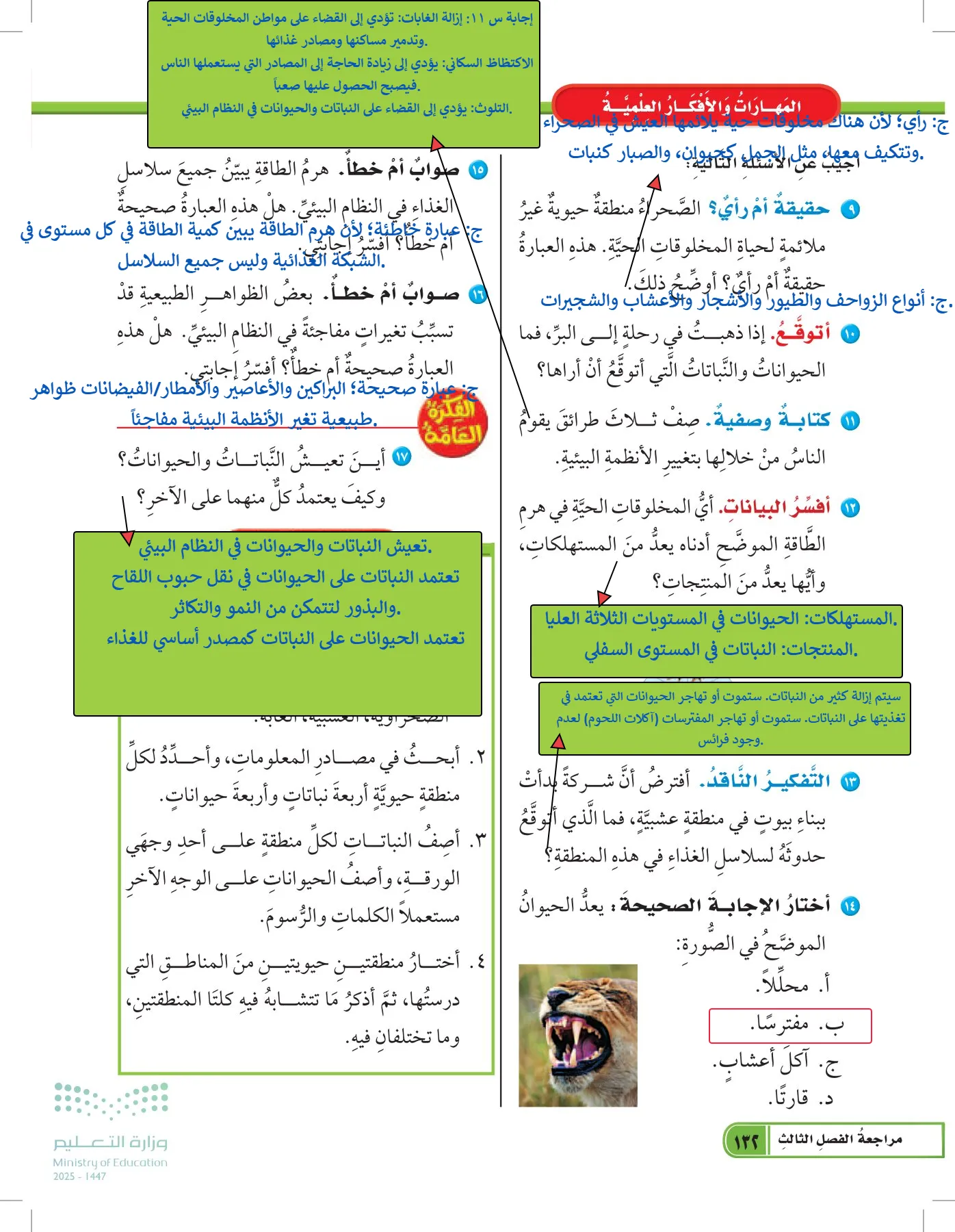 العلوم page-131