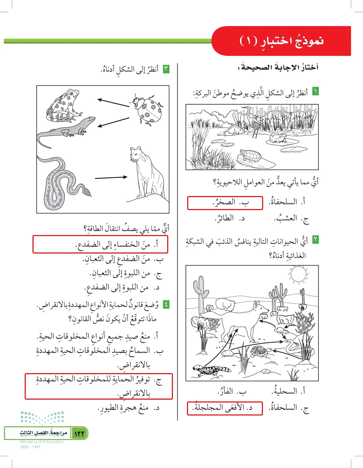 العلوم page-132
