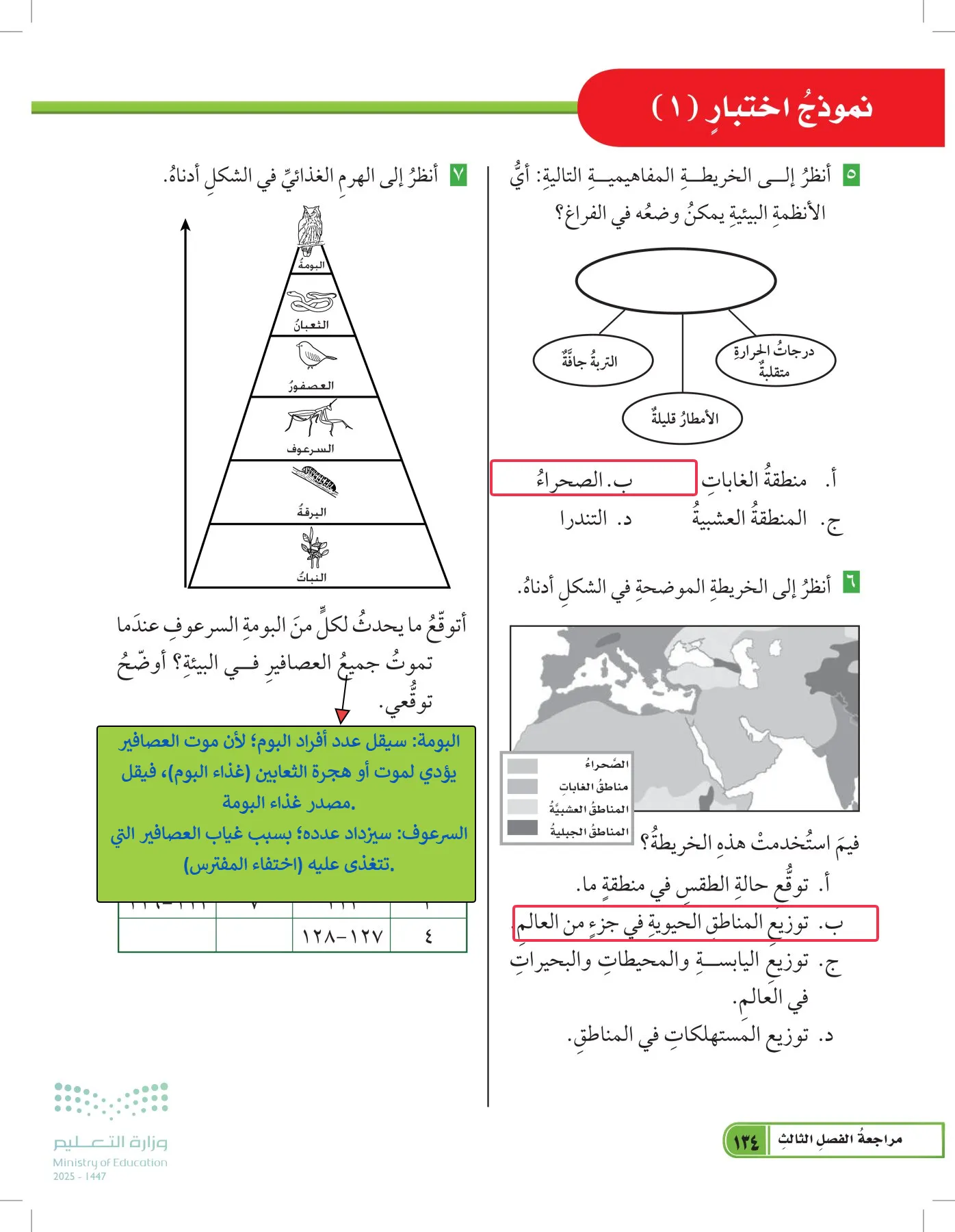 العلوم page-133