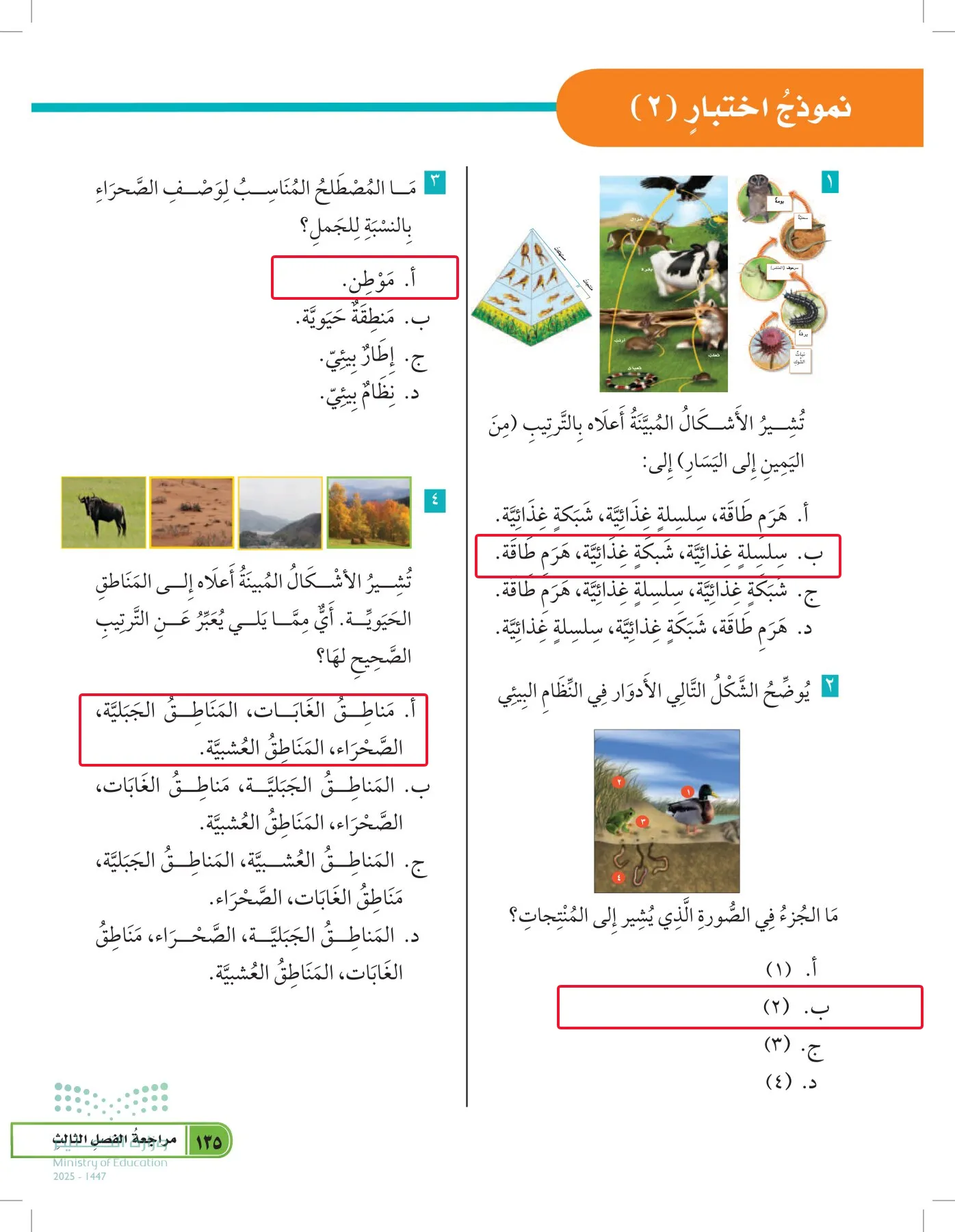 العلوم page-134