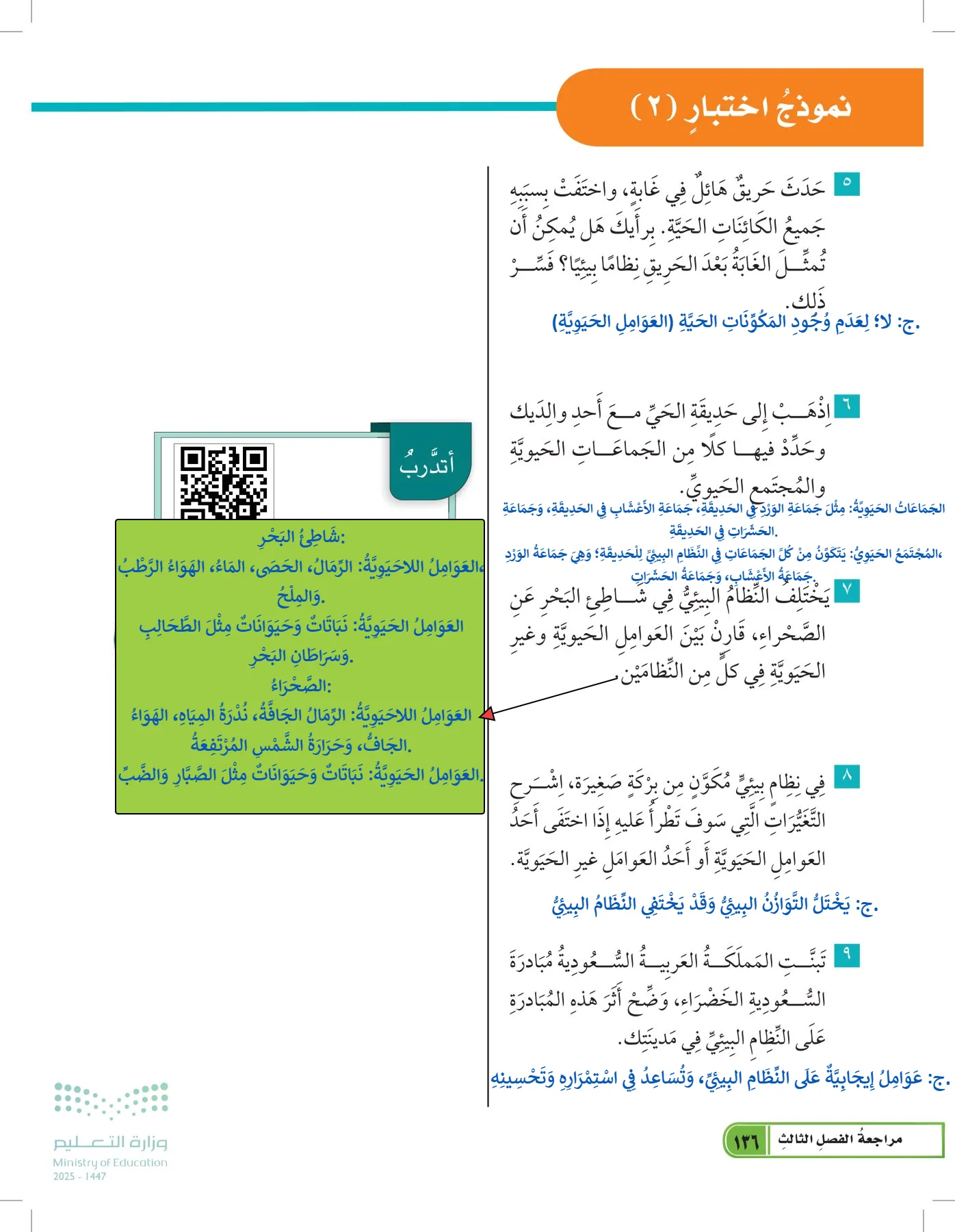 العلوم page-135