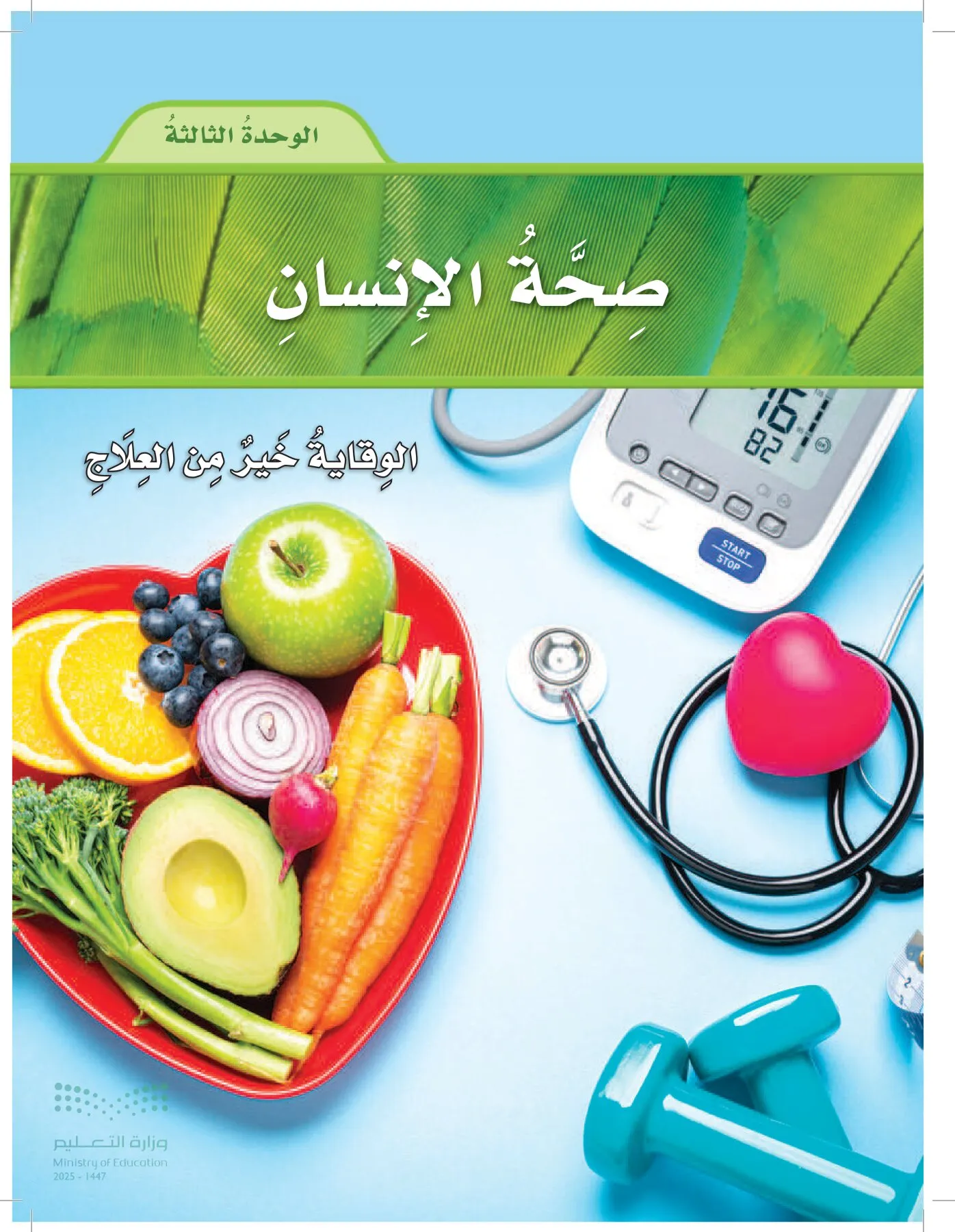 العلوم page-136