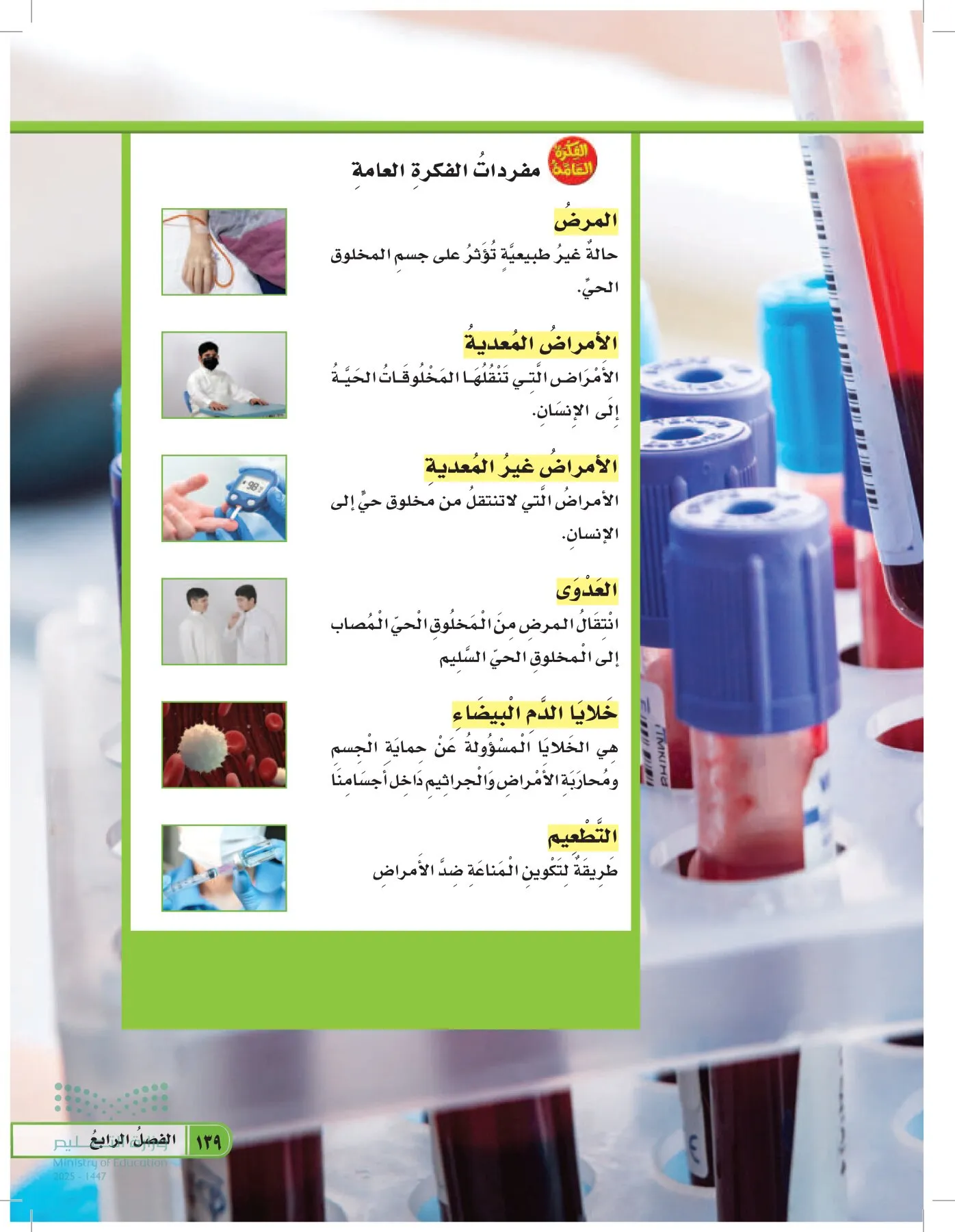العلوم page-138